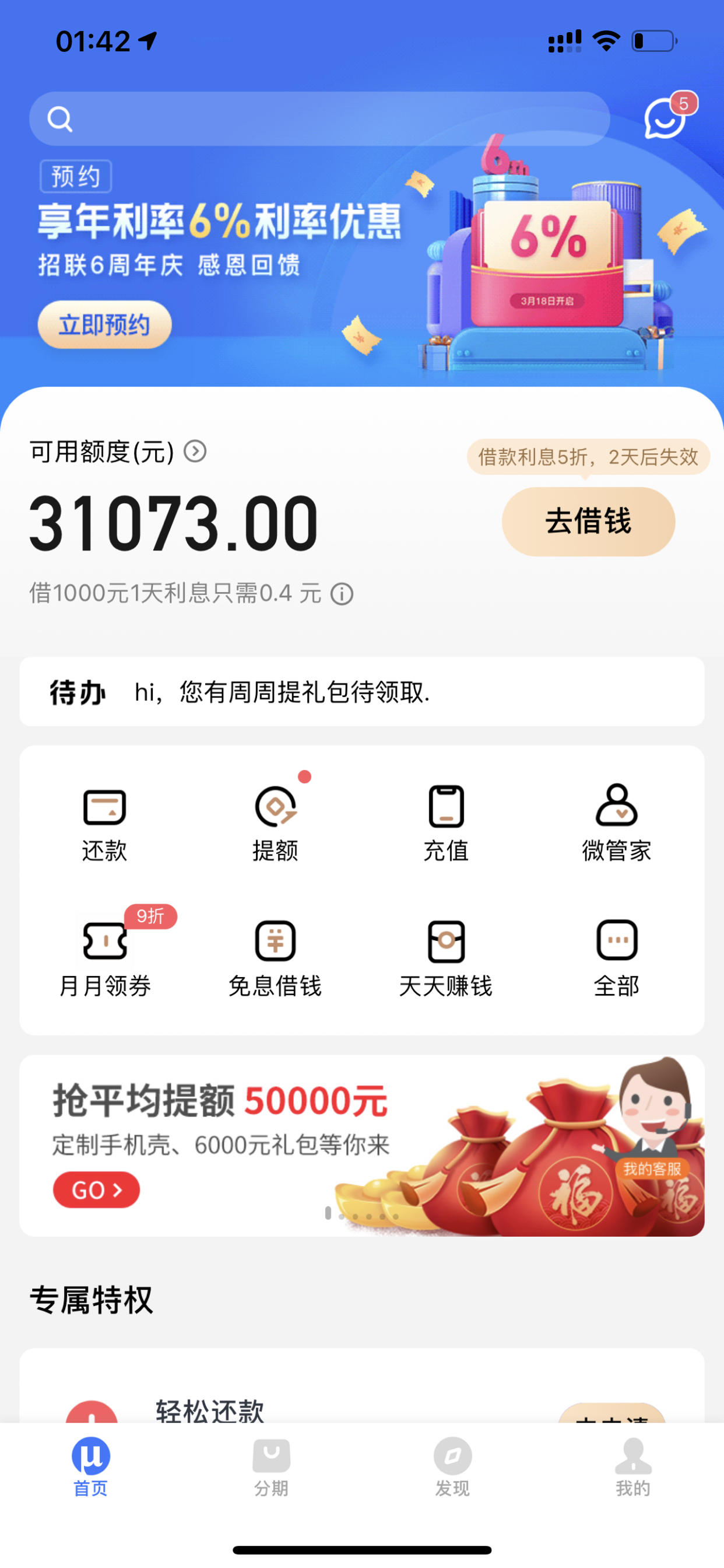三张信用卡额度合起来都不如一家网贷app给的多不知道该感动还是