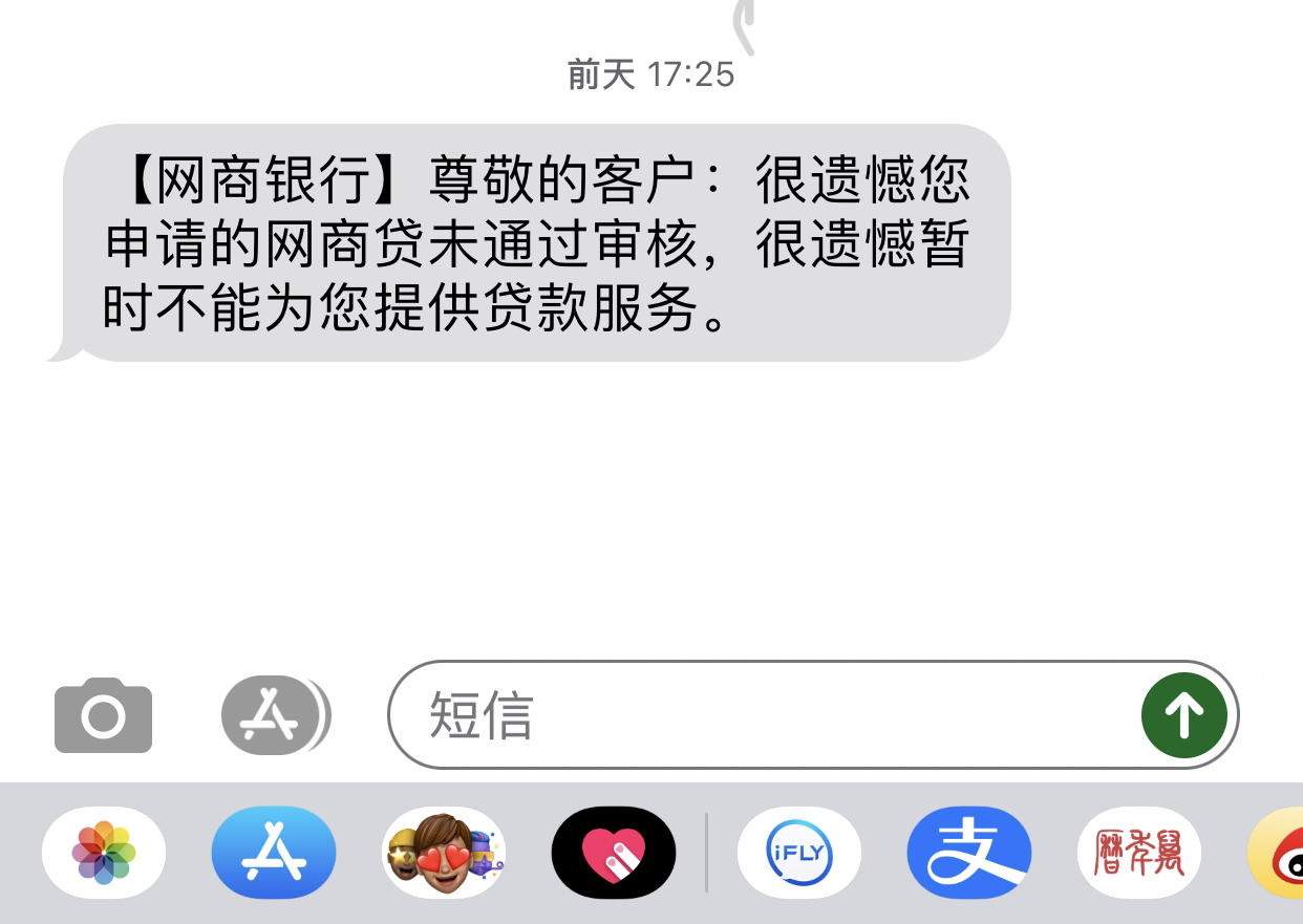 网商贷提额