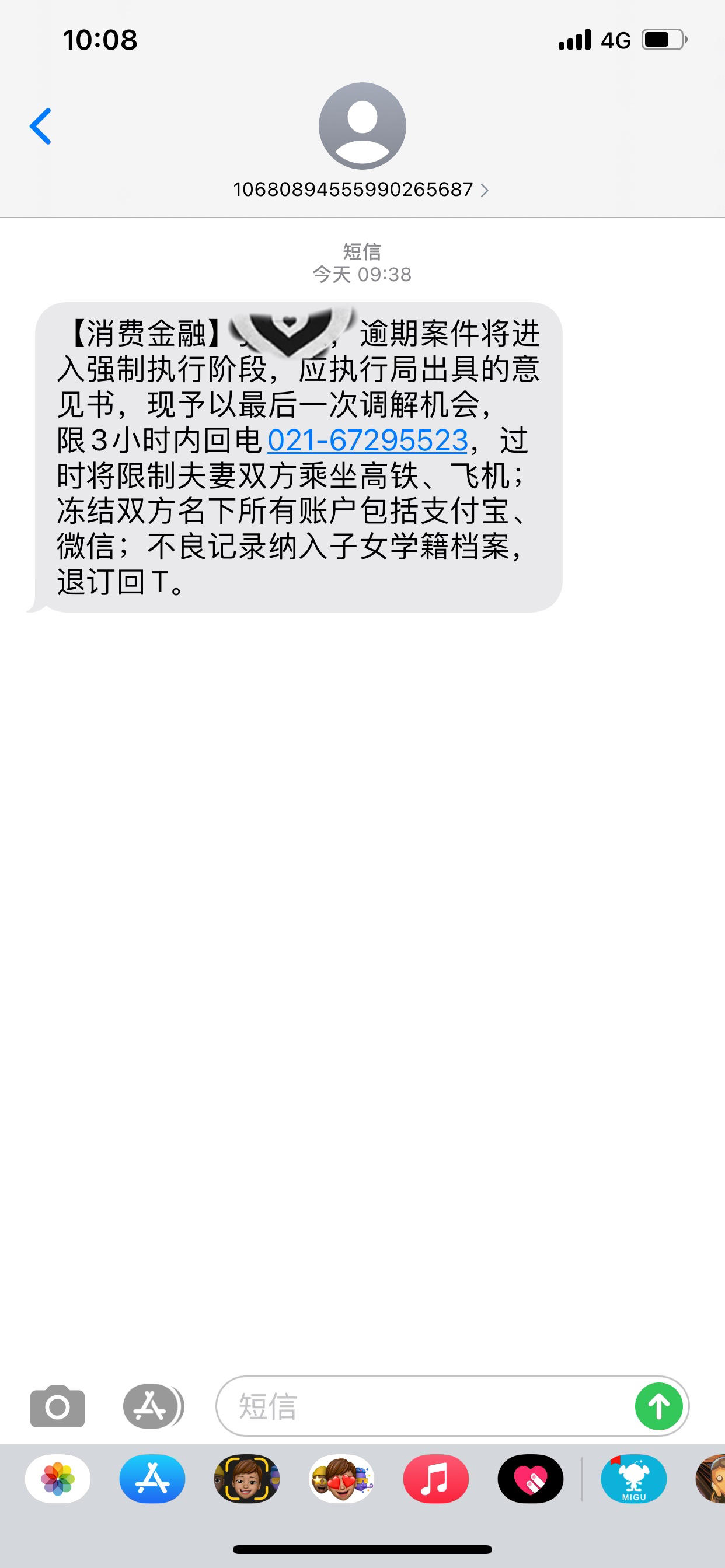 消费金融发的短信是真的假的