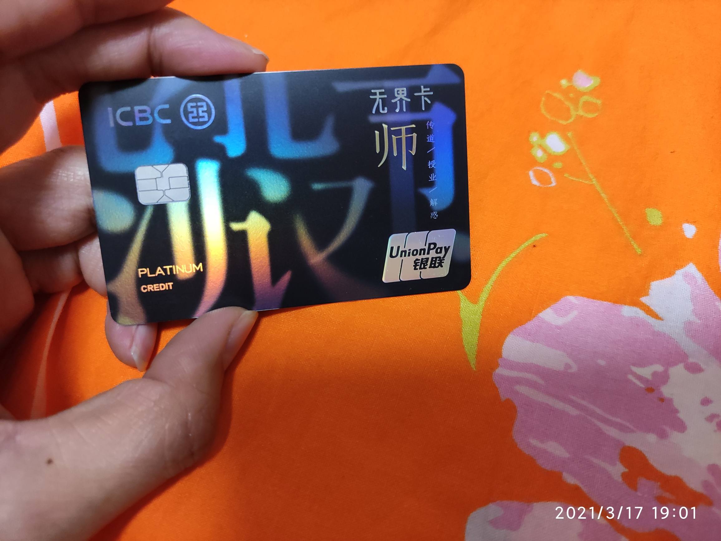 教师无界卡还挺炫酷来.光下变幻 - 工商银行讨论区 - 我爱卡论坛