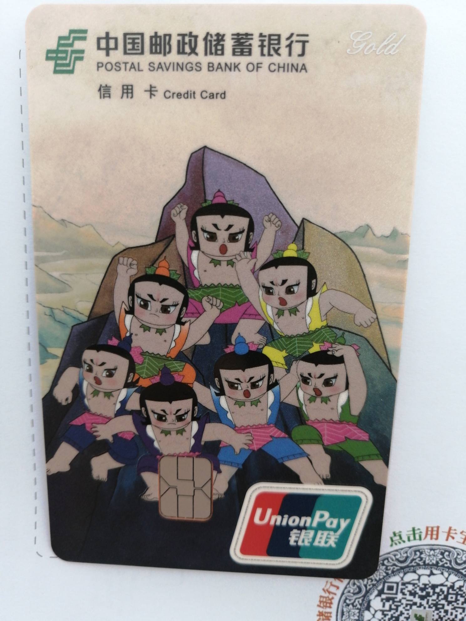 邮储葫芦娃晒卡激活