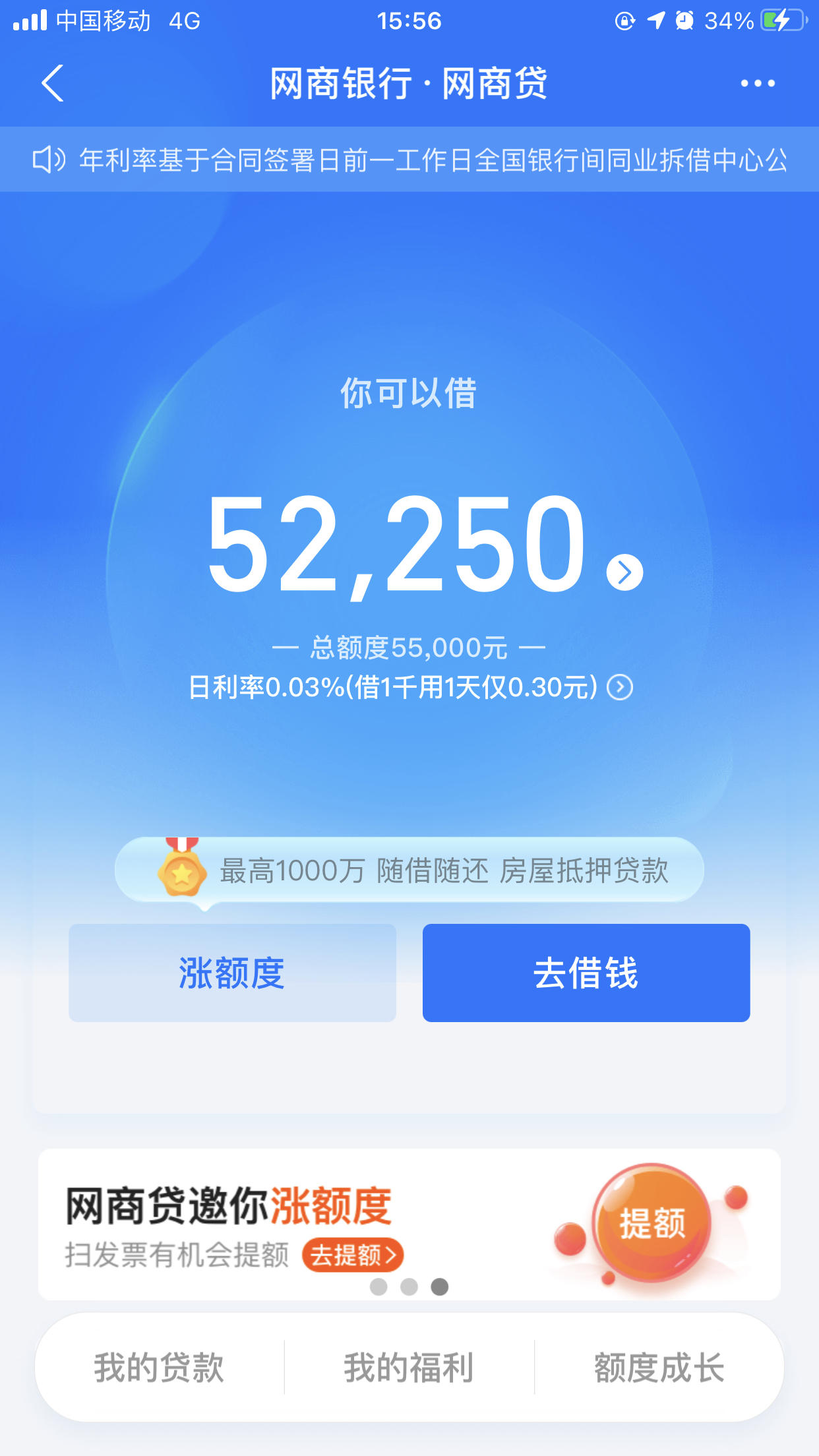 网商贷提额