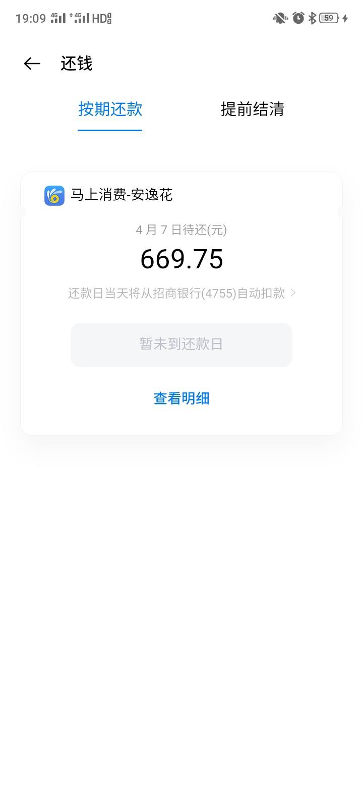 安逸花还有两期还完