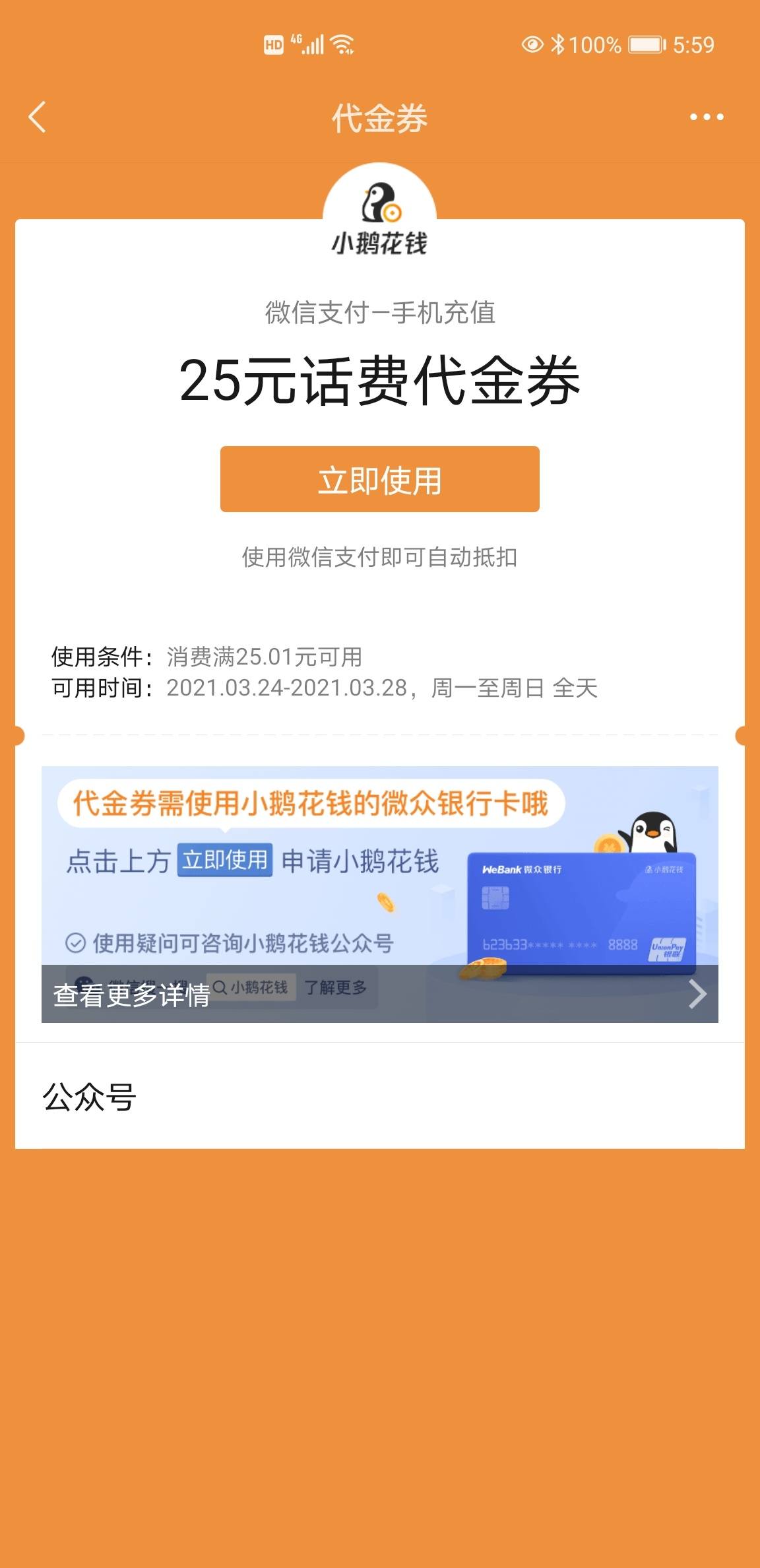 小鹅花钱通过42k额度