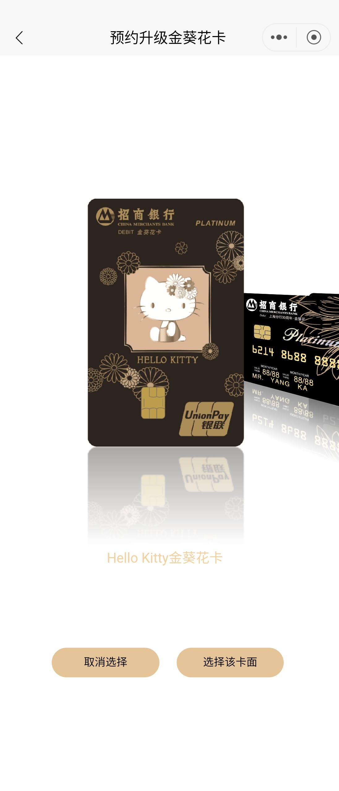 小招hello kitty金葵花联名 - 储蓄卡版块 - 我爱卡论坛