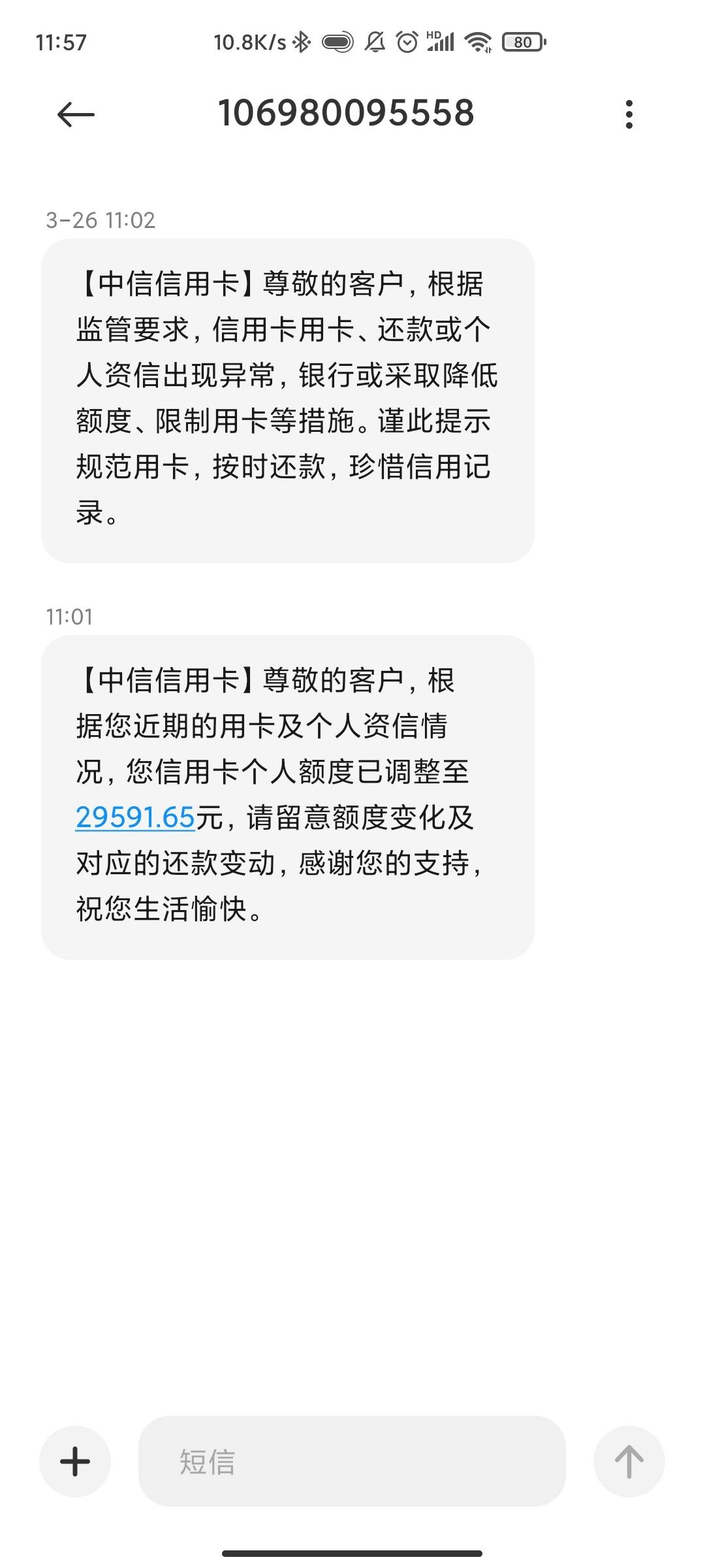 中信降额了 - 信用贷款 - 我爱卡论坛