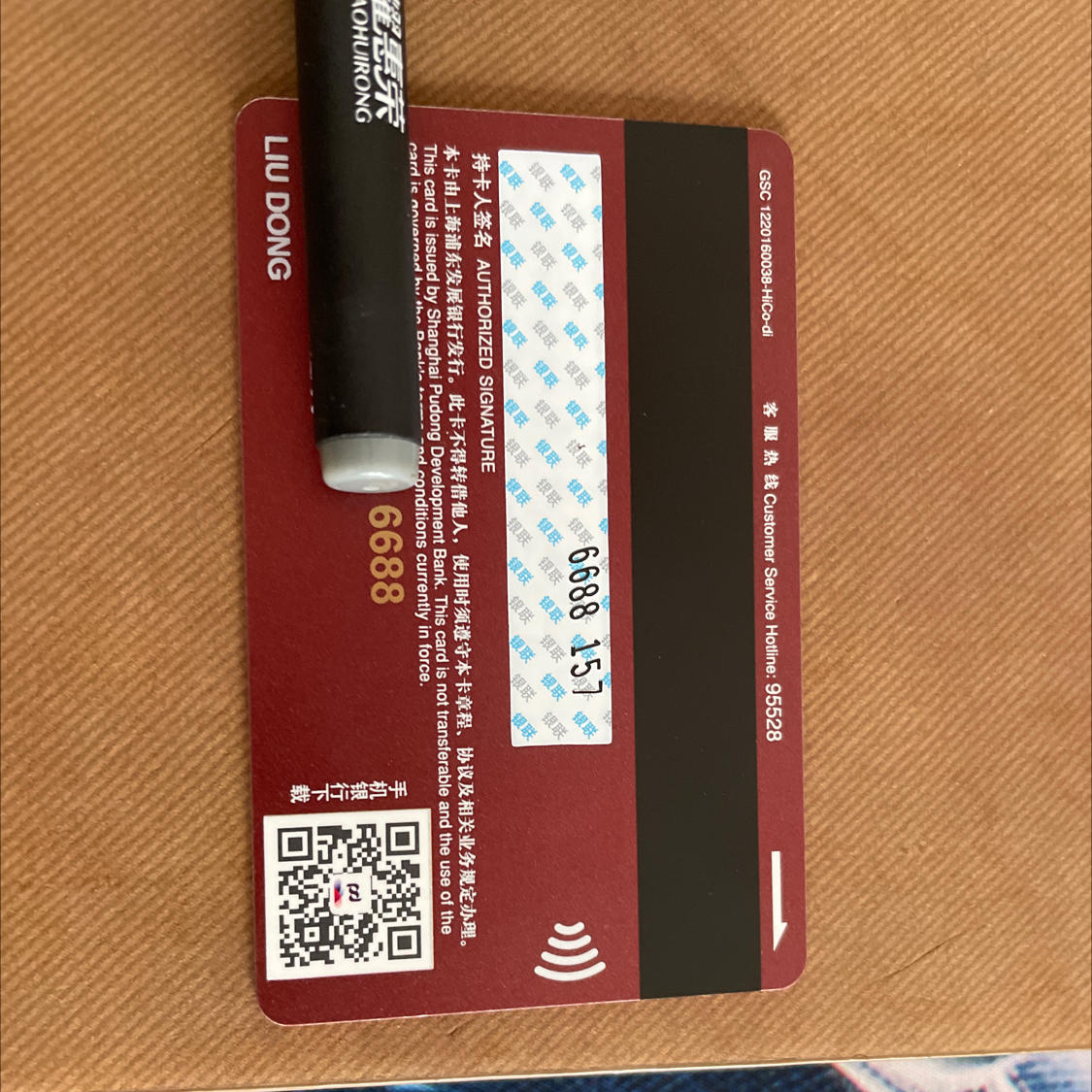 浦发储蓄卡,订制卡号