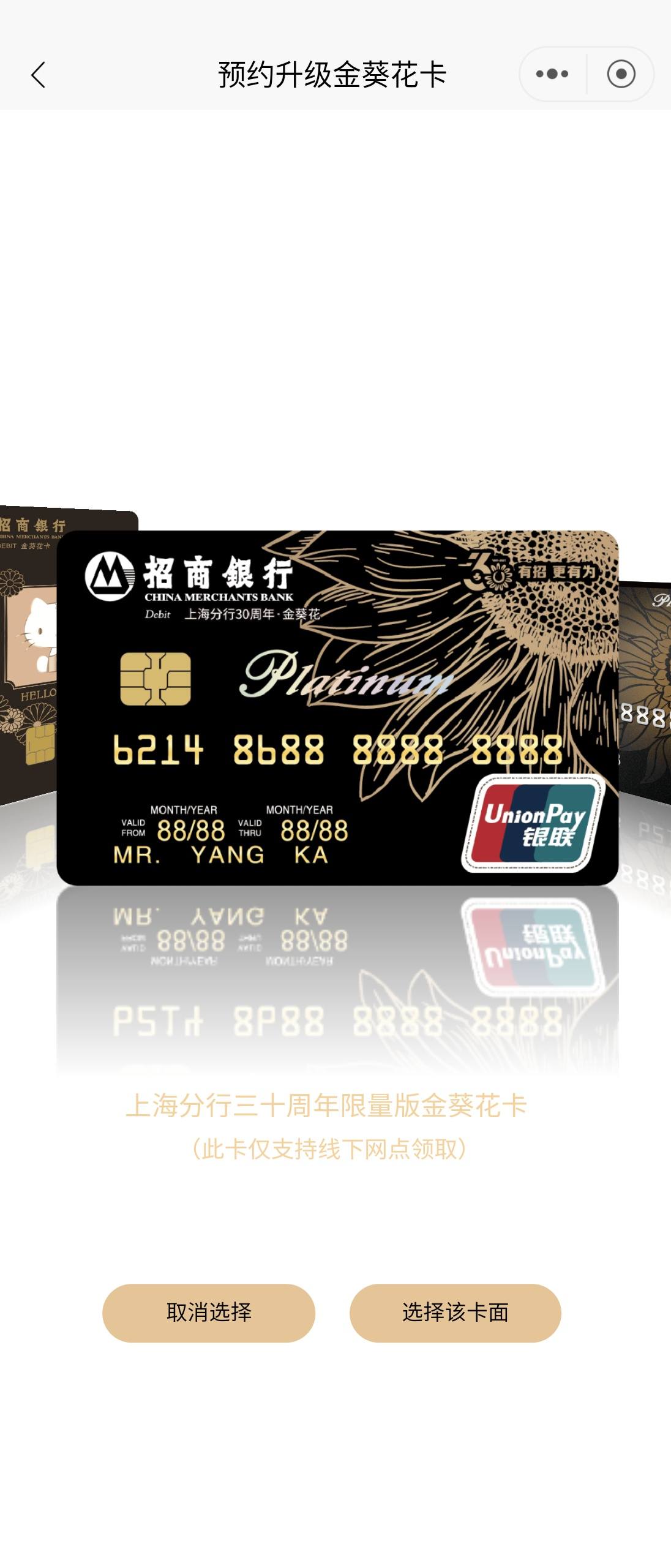 金葵花上海分行30周年限量纪念版