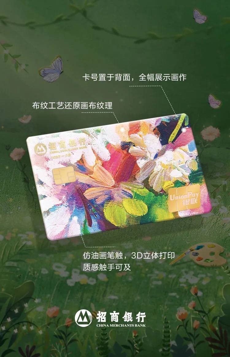 招商银行萌气卡春日萌动款