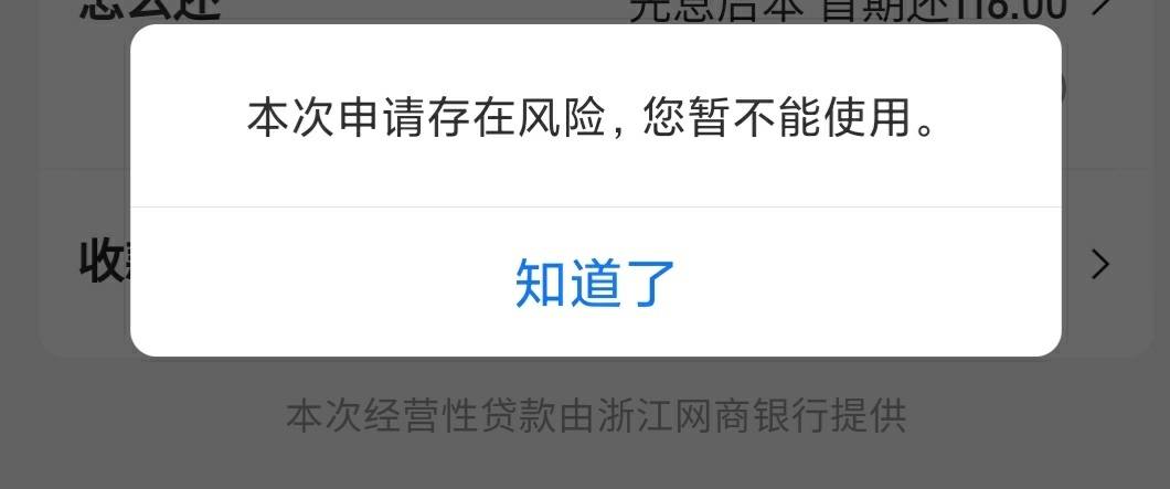 网商贷有额度提示风险借不出来怎么办快哭了