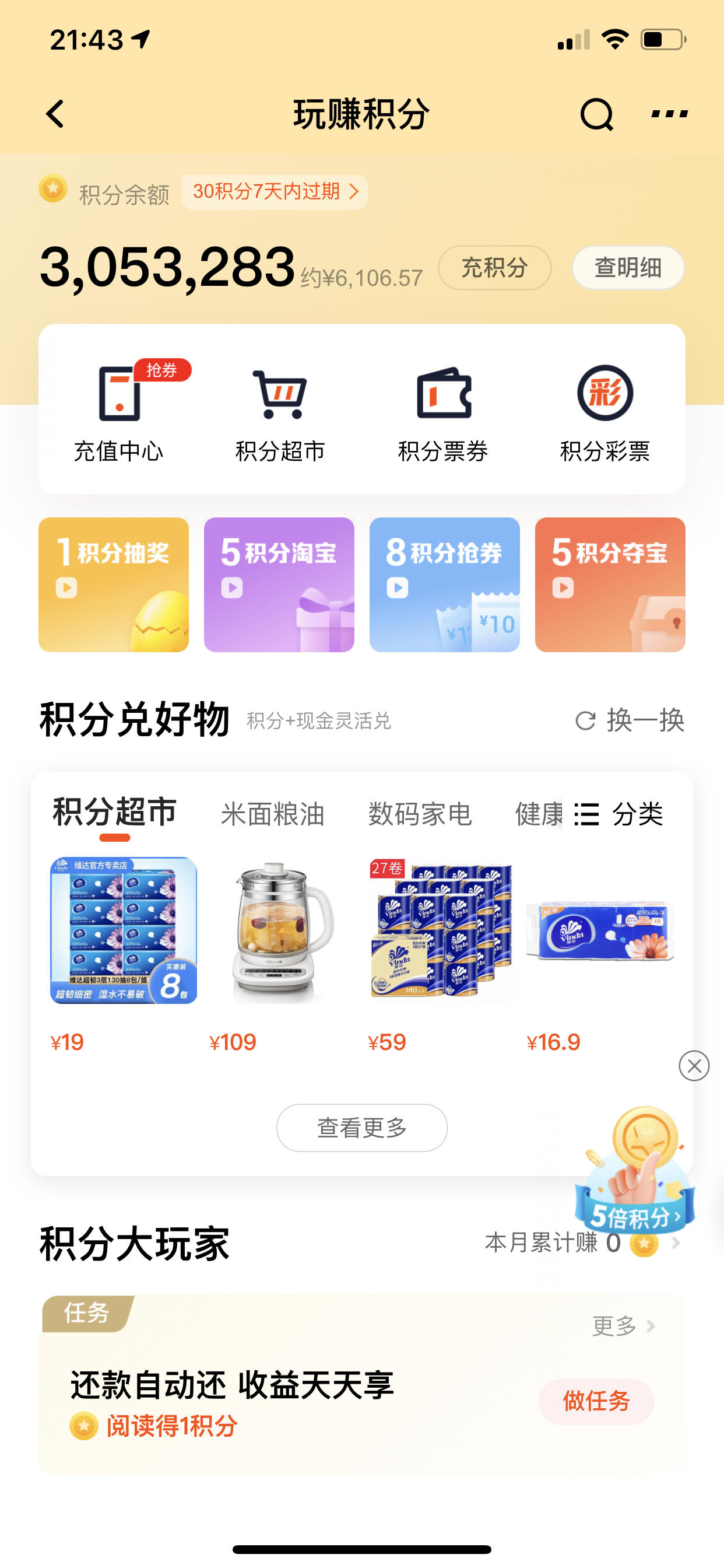 平安银行三百万积分兑换什么合适