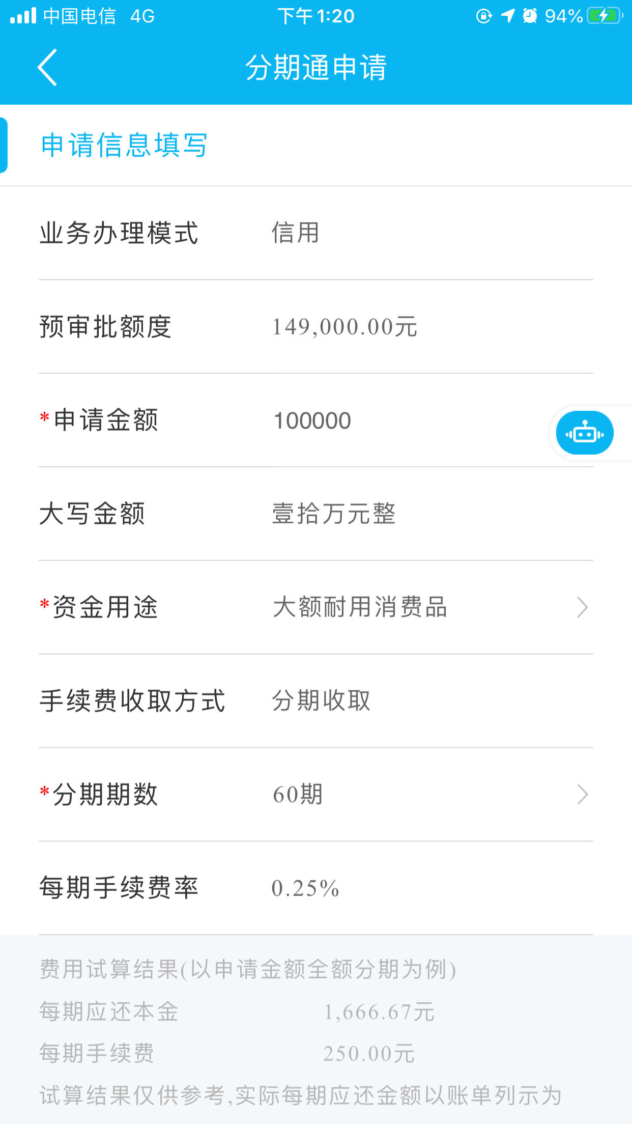 分期通额度上涨是不是暗示可以提固定了
