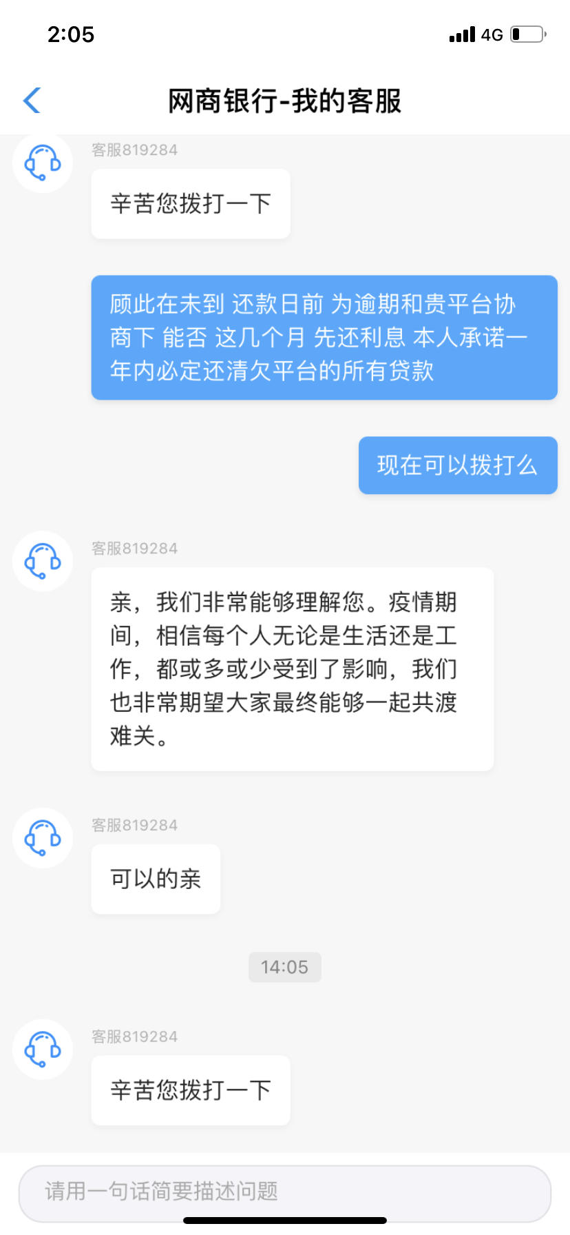 网商贷实操延期