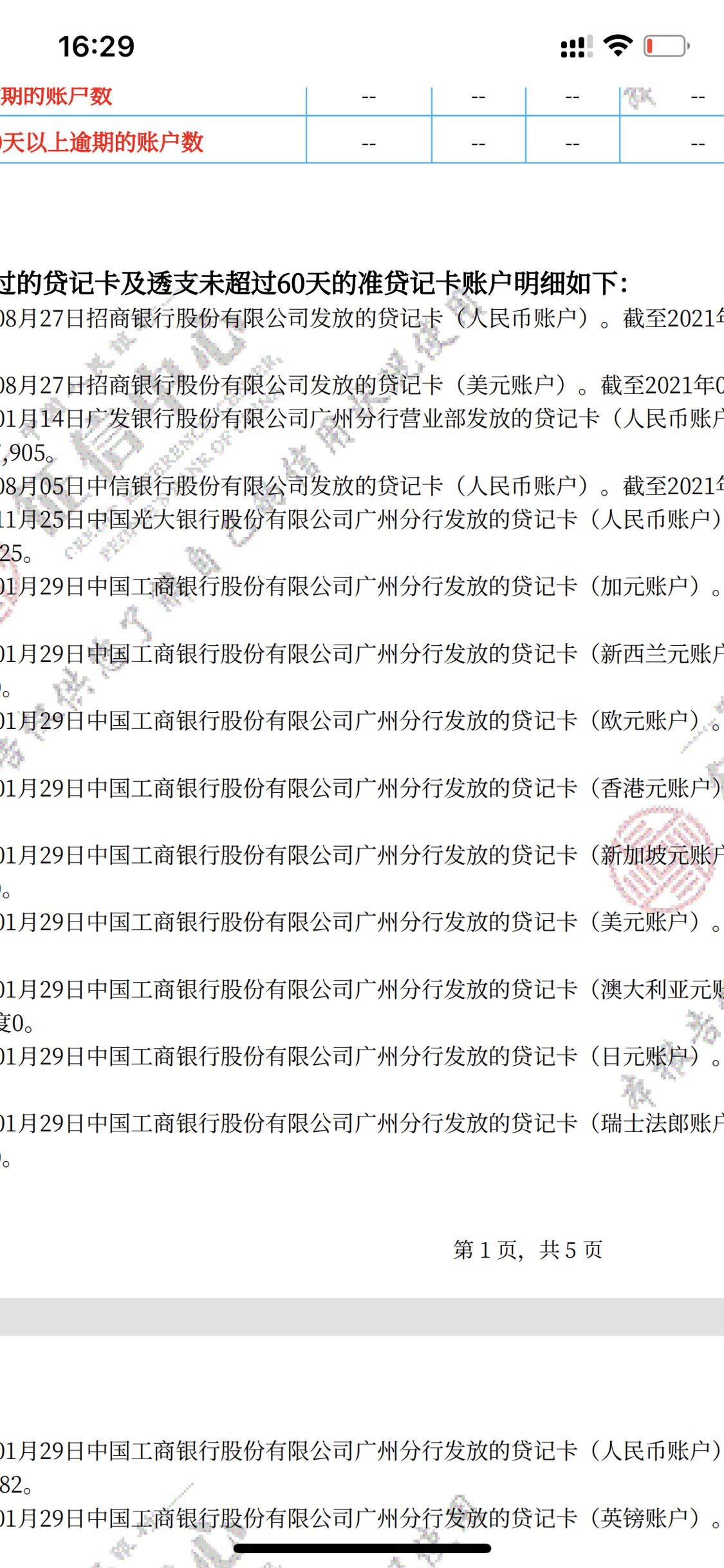 11个账户数 - 工商银行讨论区 - 我爱卡论坛