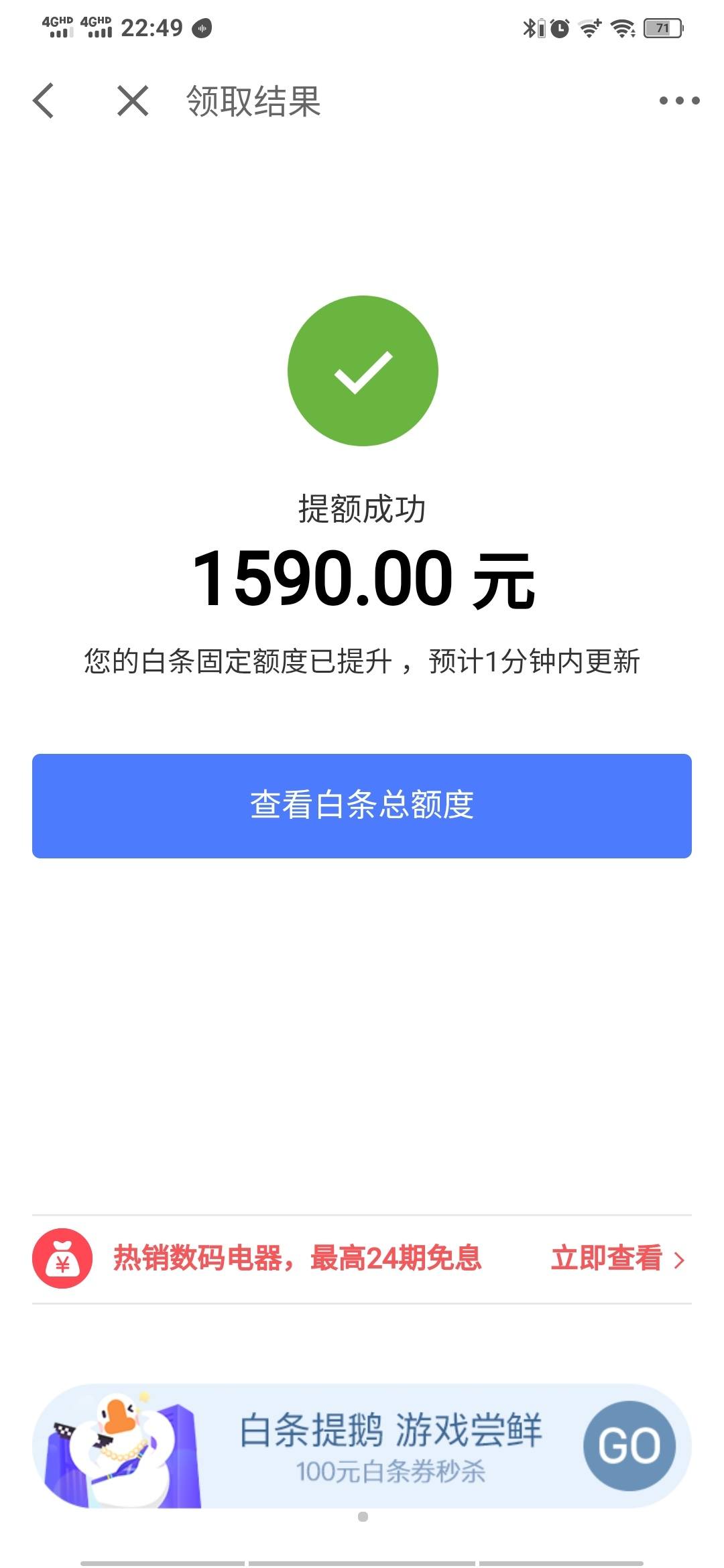 京东白条又提额了 - 信用贷款 - 我爱卡论坛