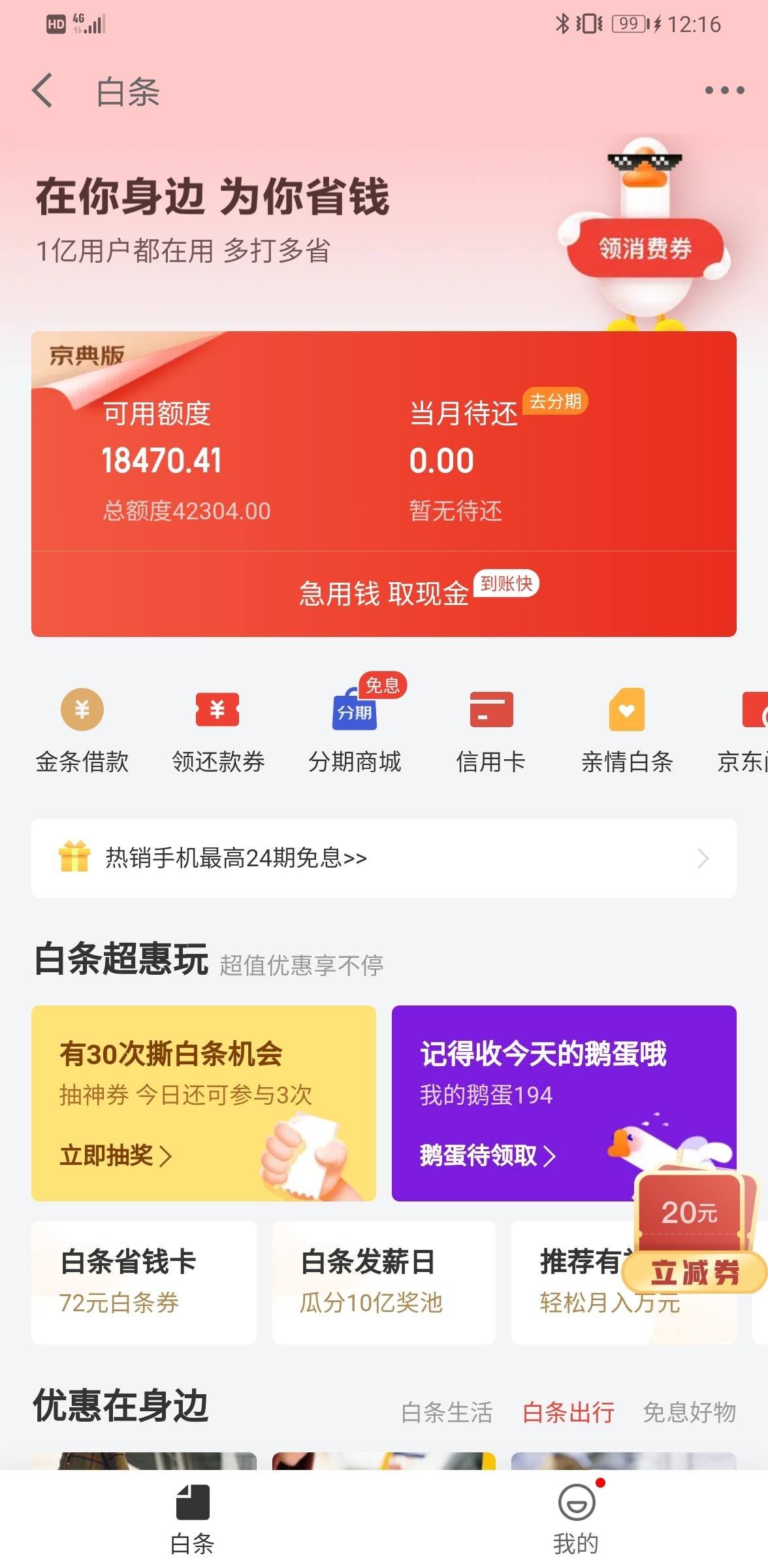 京东白条好久不提额了