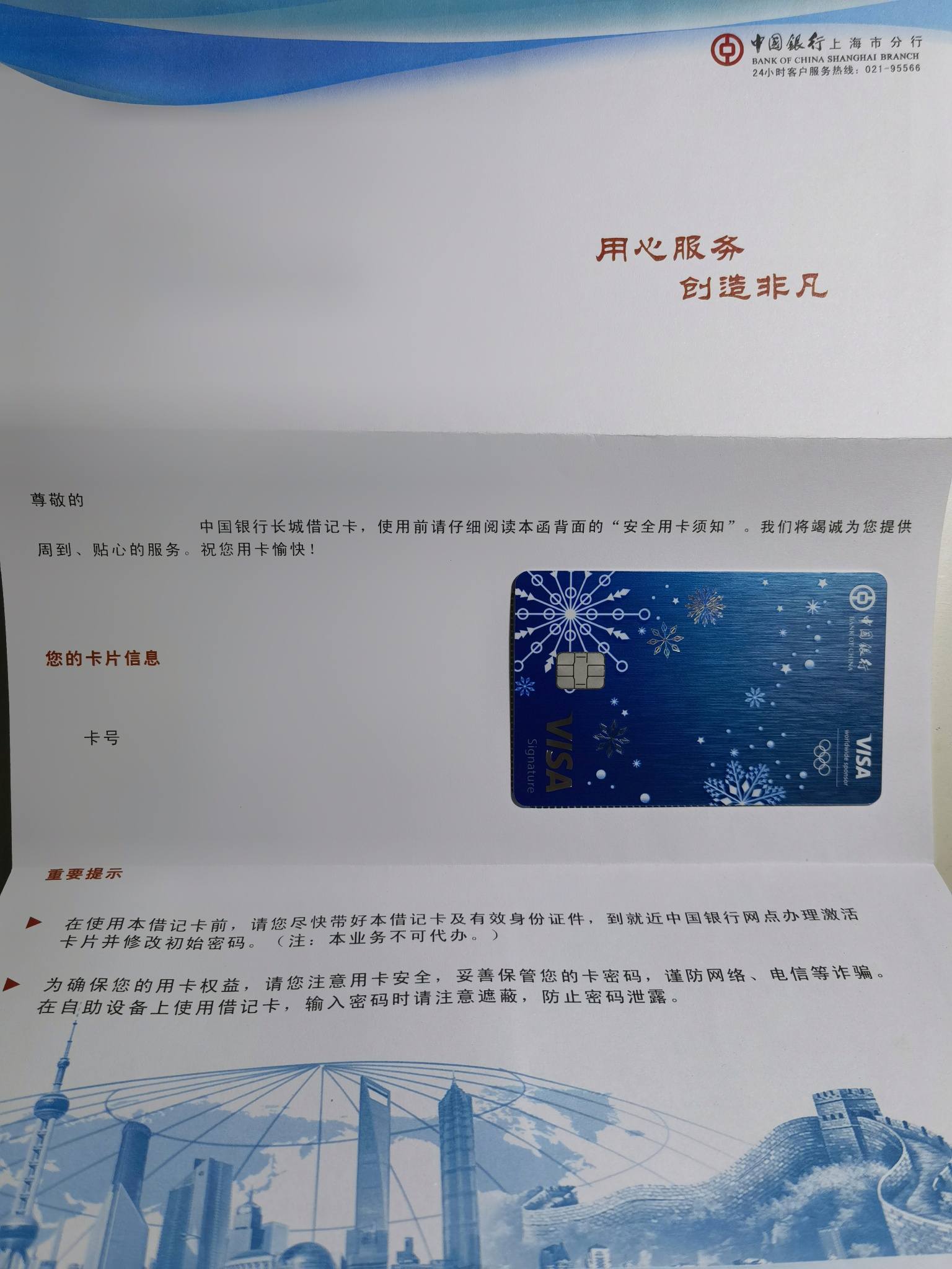中银visa冬奥蓝借记卡
