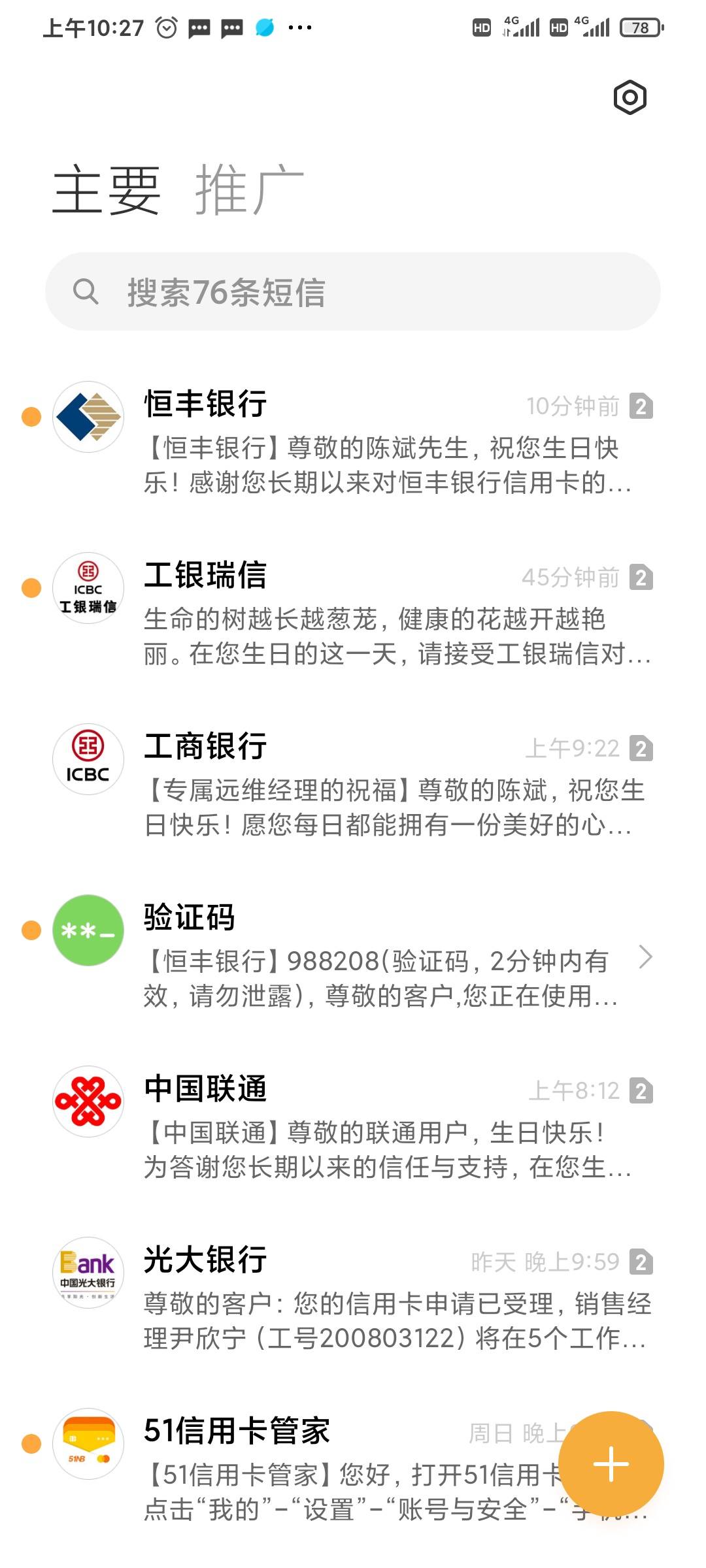 恒丰银行祝我生日快乐