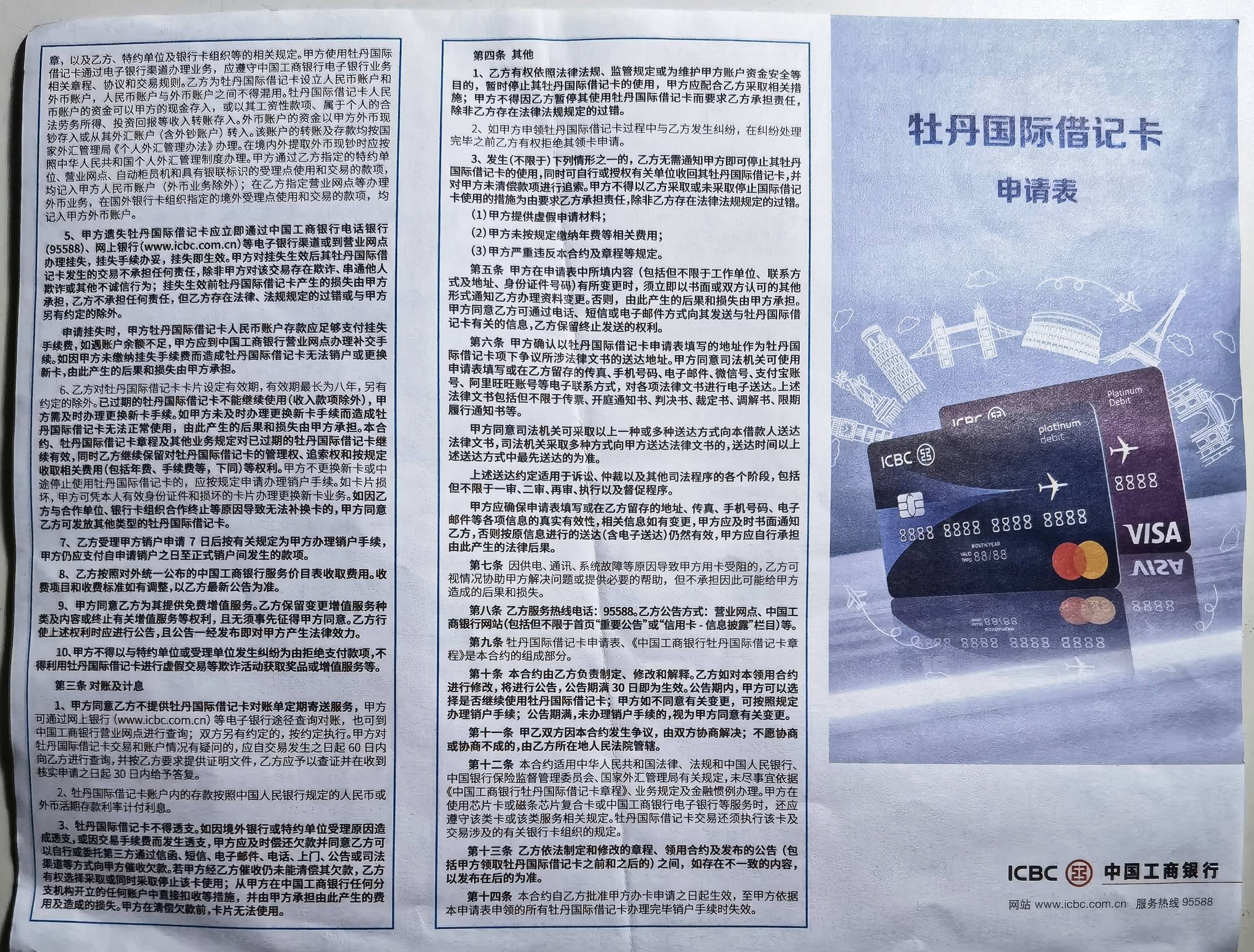 工银国际借记卡