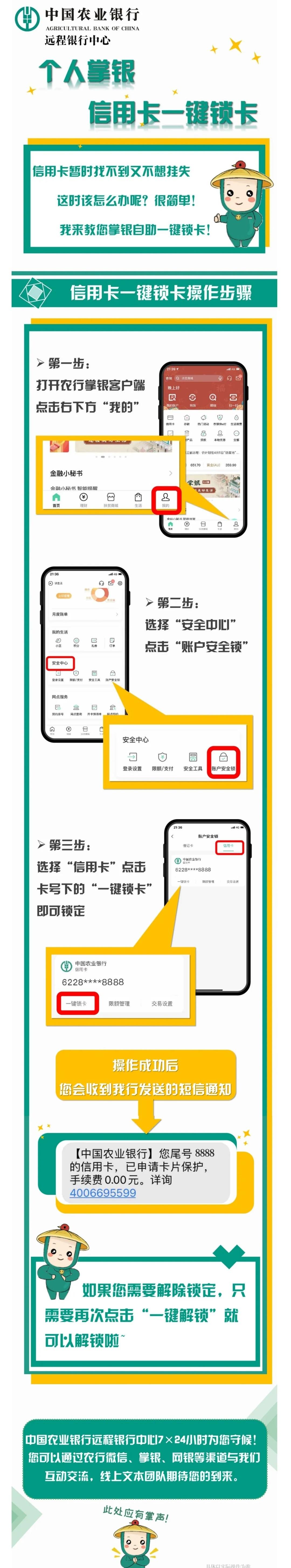 农行远程银行中心,个人掌银信用卡一键锁卡
