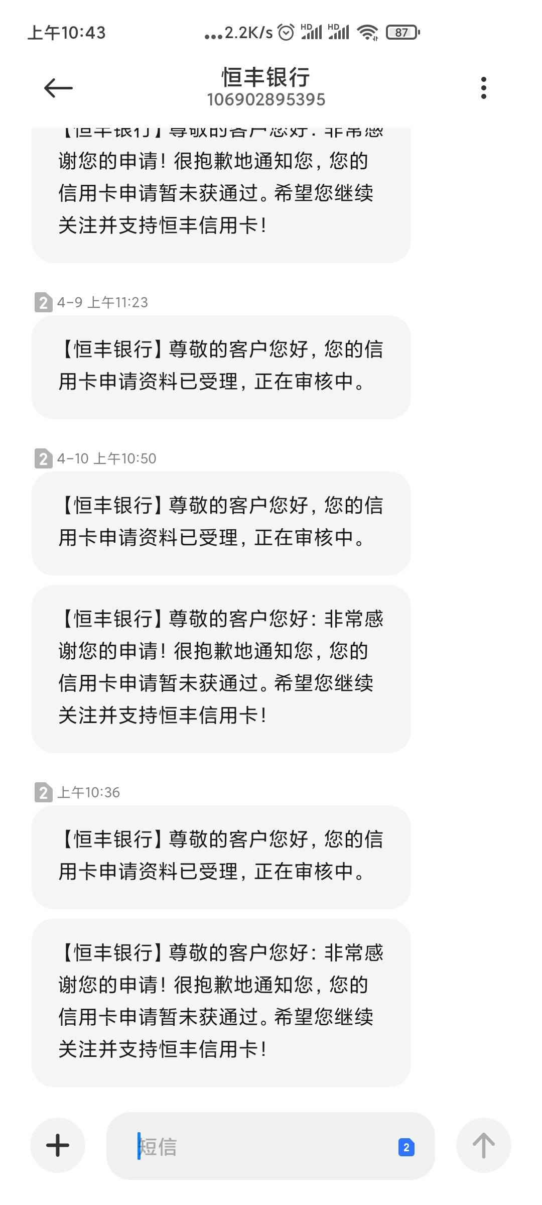 恒丰算是秒批吧, - 恒丰银行讨论区 - 我爱卡论坛