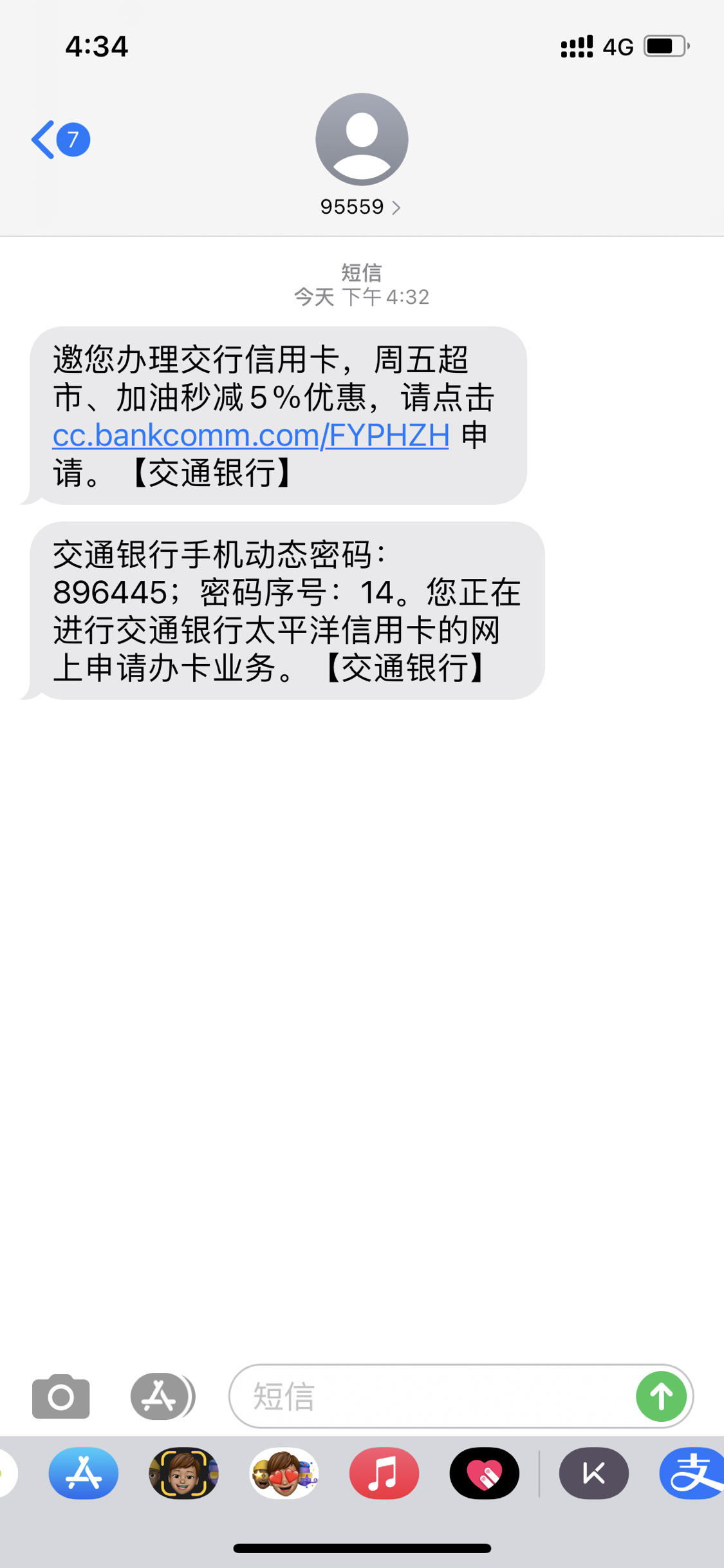 这样稳吗银行的短信