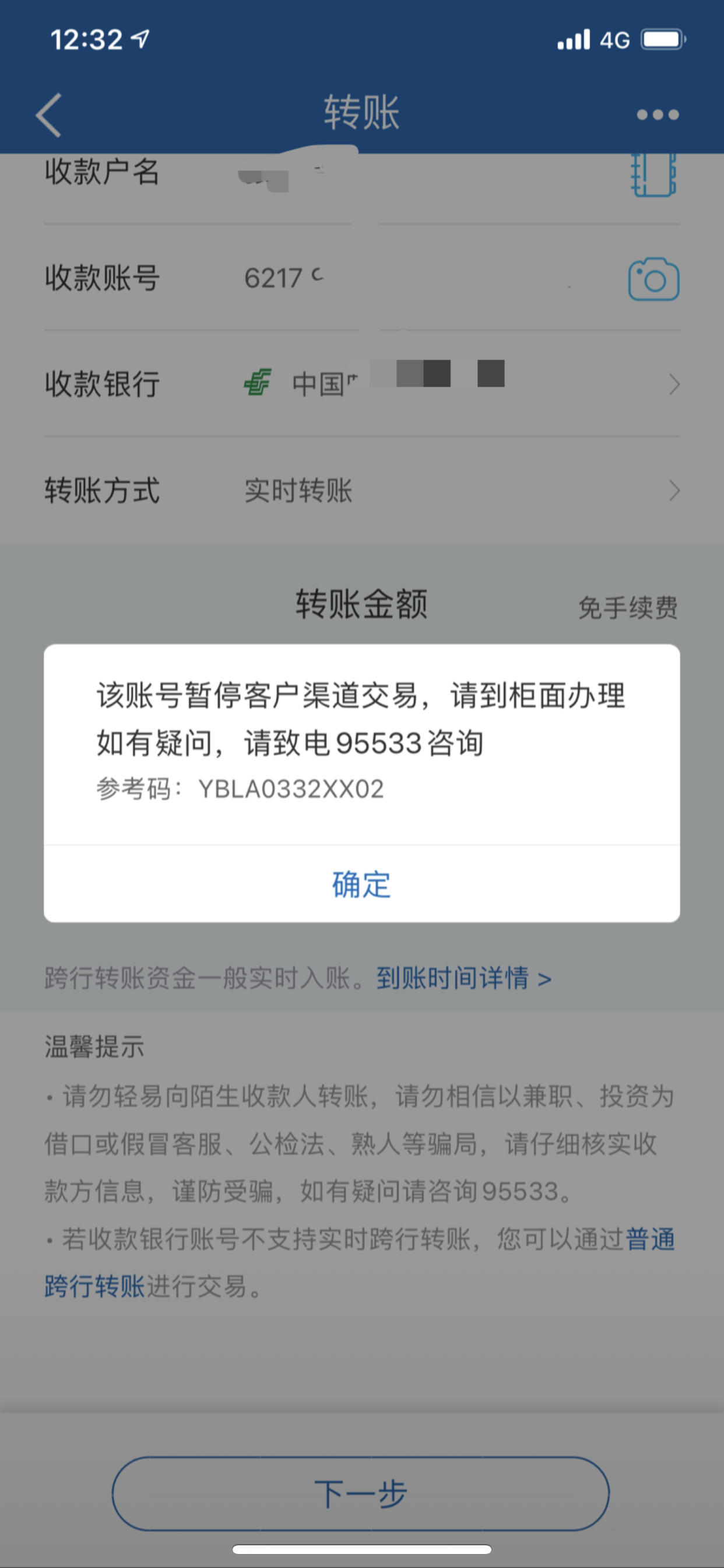 建行被限制用了3年的结算卡中标
