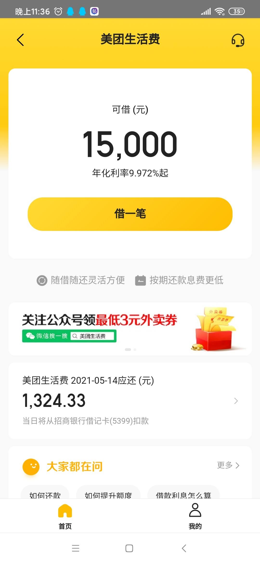 美团3万额度借了一部分出来