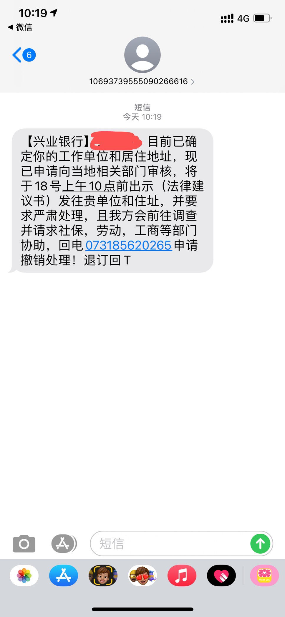 兴业银行催收