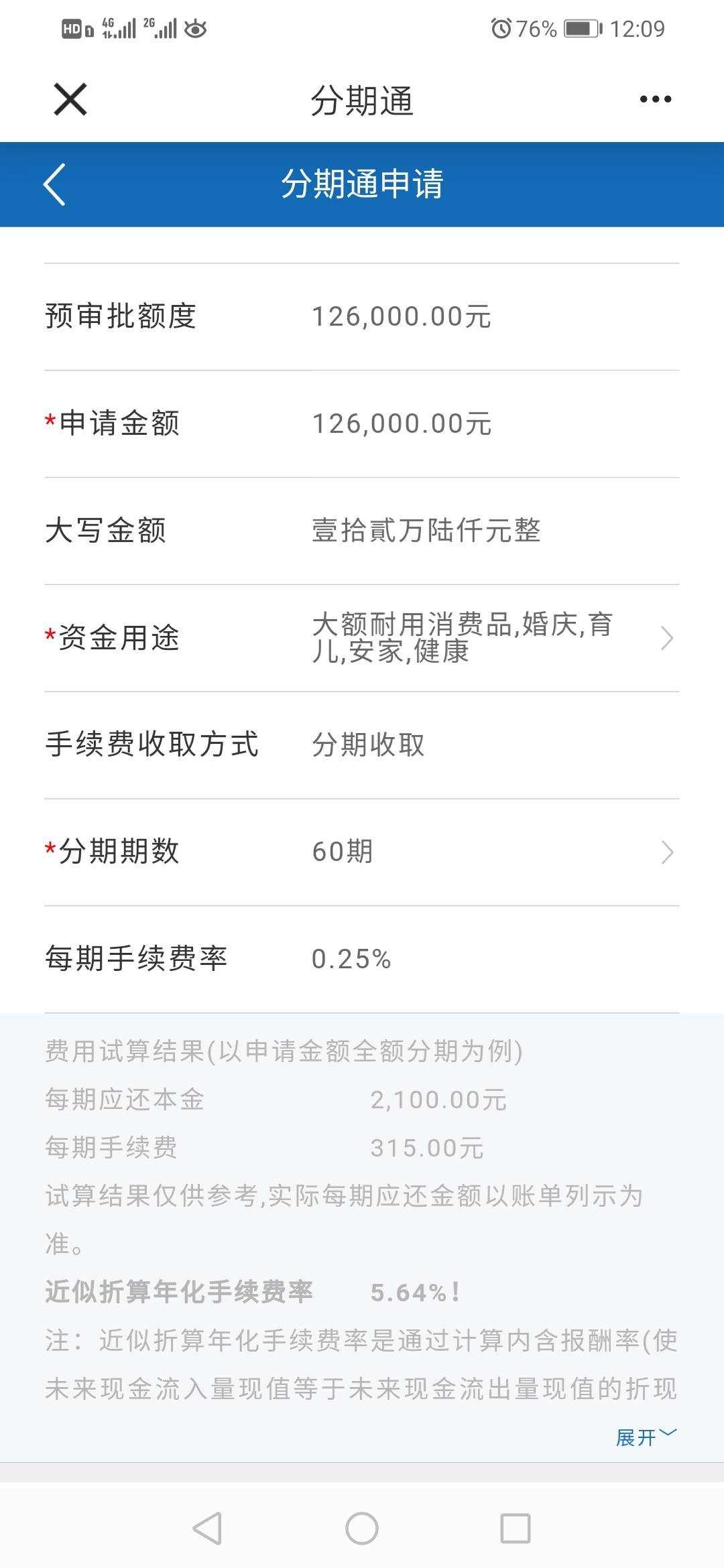 建行分期通怎么用
