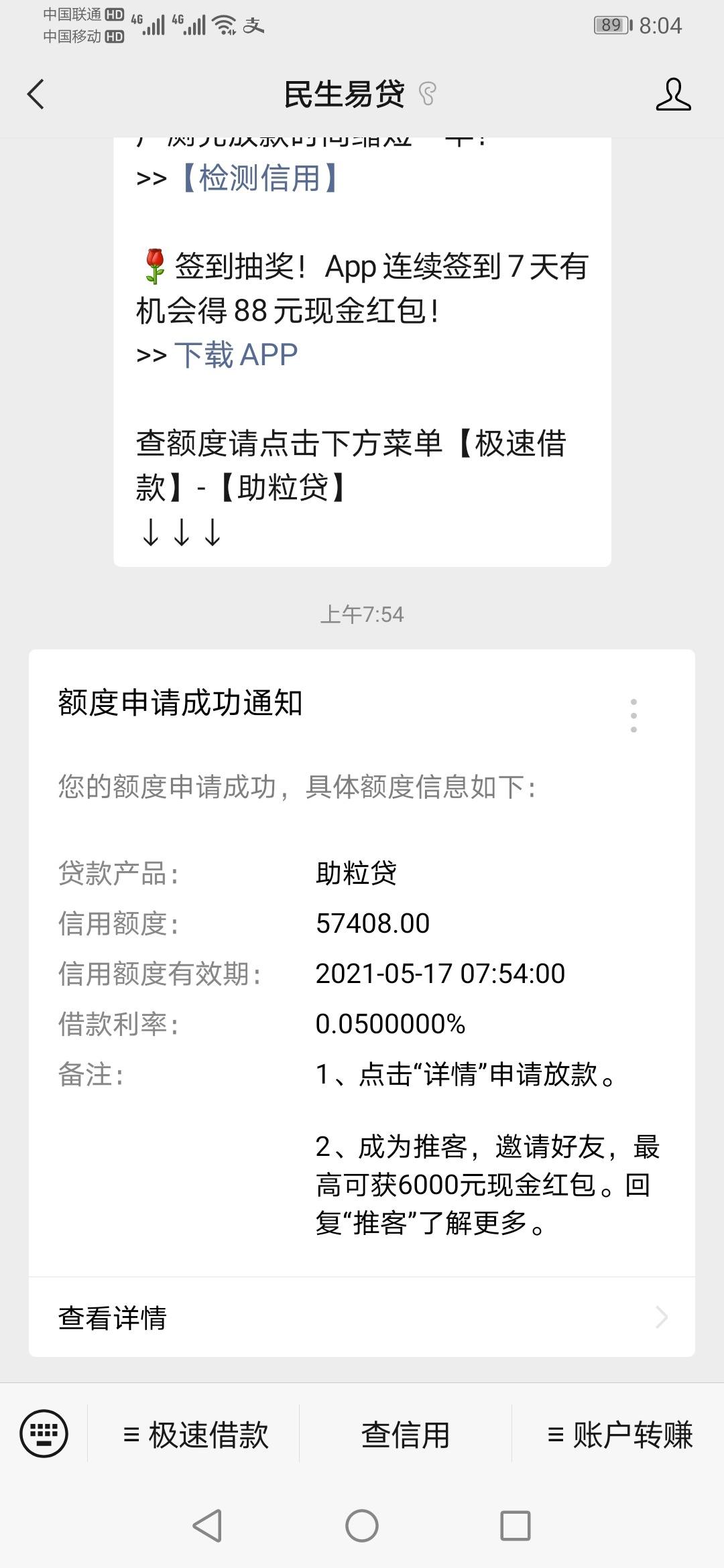 民生助粒贷被拒图片(民生助粒贷被拒图片真实)