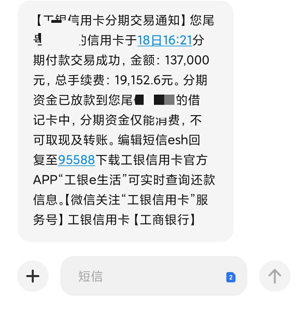 卡友看看我这个工行信用贷e分期装修贷怎么样换算年化率多少