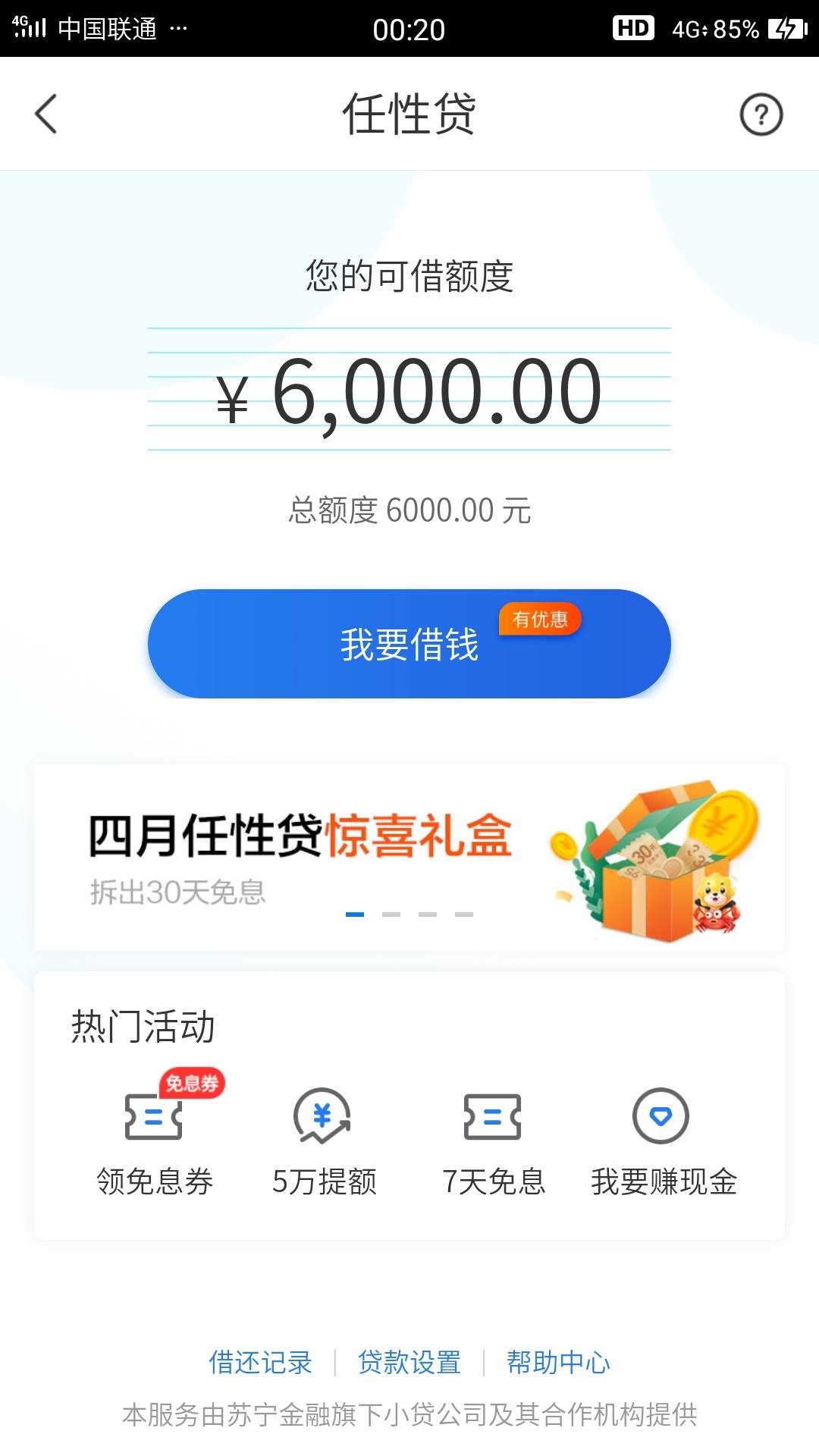 任性付分期了,妈的,任性贷秒出额度. - 信用贷款 - 我爱卡论坛