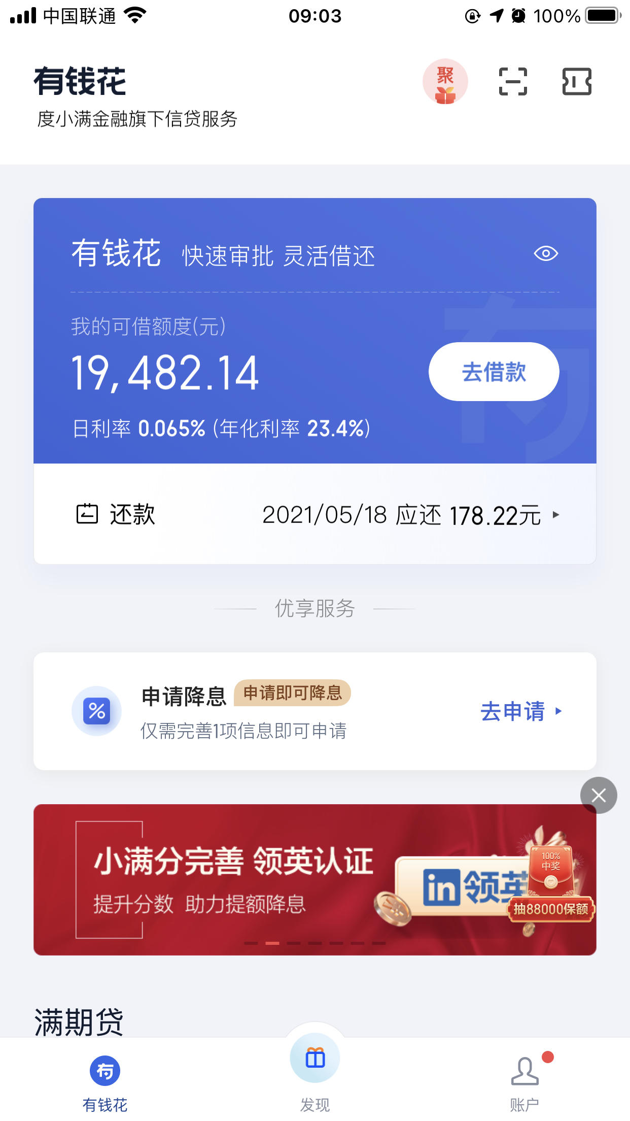 早上突然收到这么一条短信本来很惊喜一看年化还是不用了吧