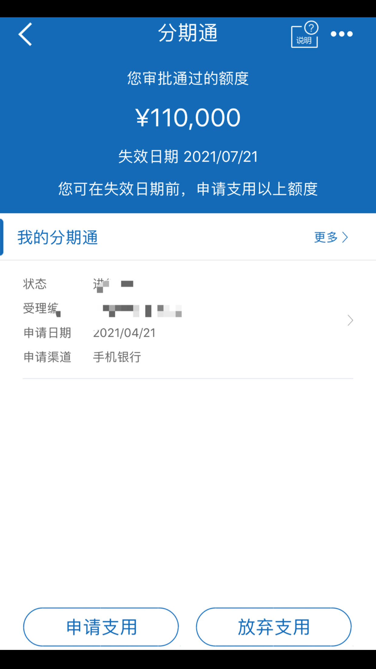 建行分期通