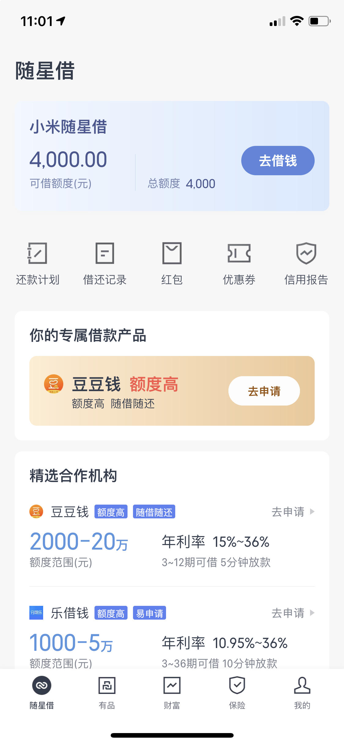 小米随星借 - 信用贷款 - 我爱卡论坛
