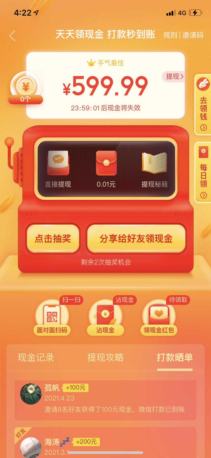 来个拼多多新用户成功给分200