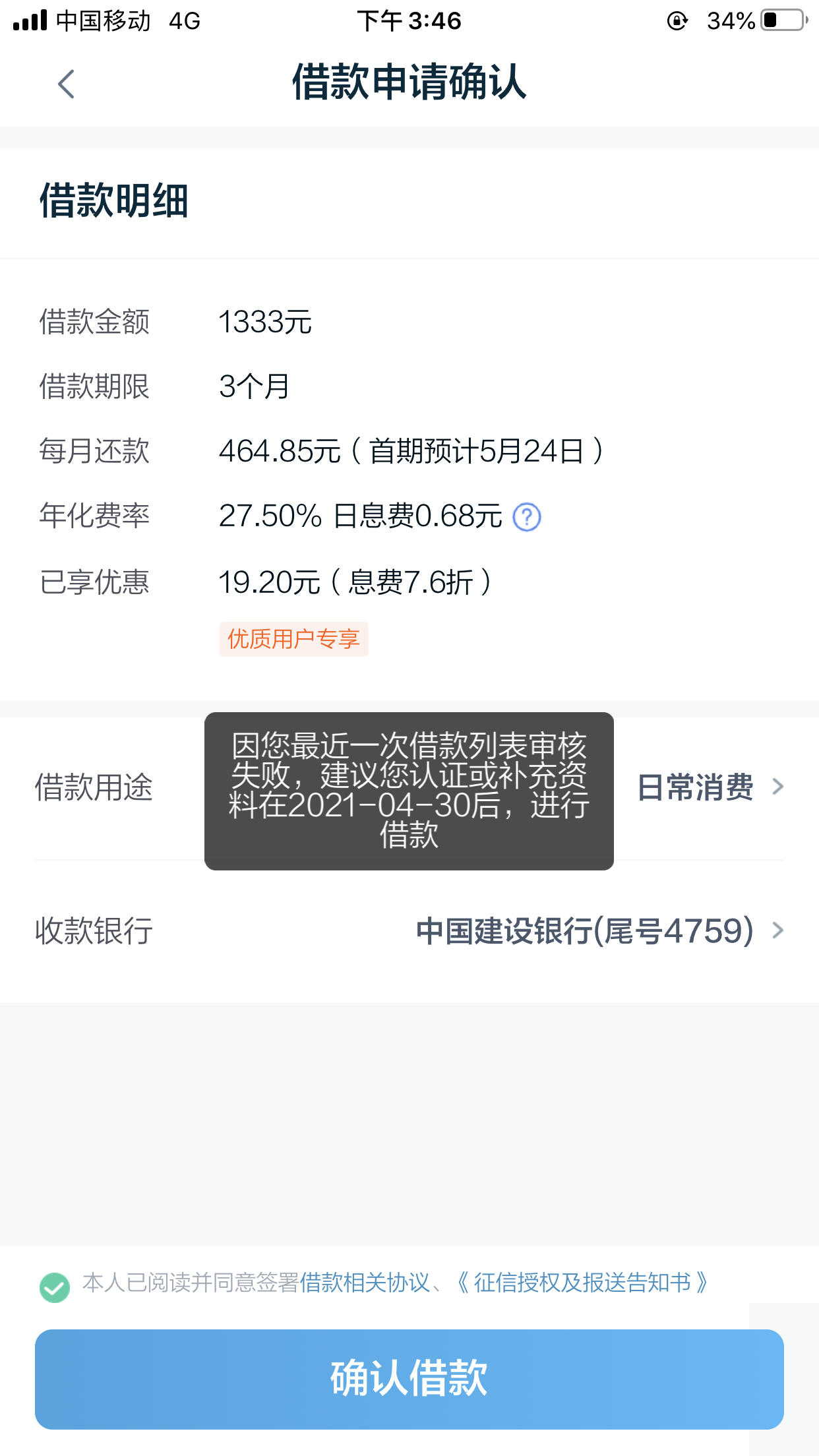 拍拍贷刚还完就套路了