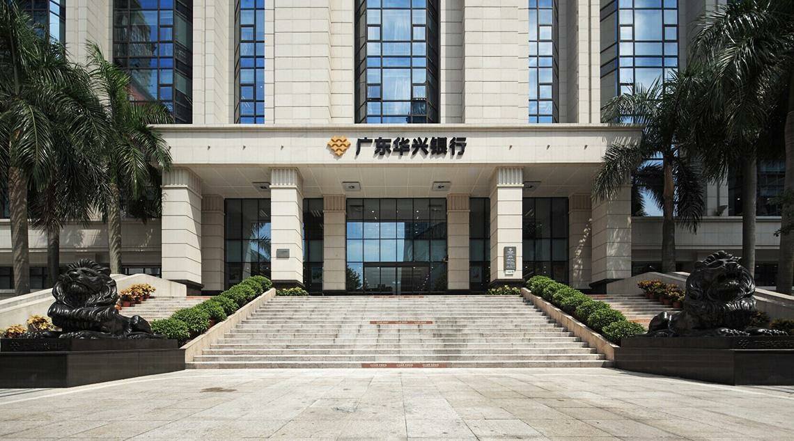 广东华兴银行披露了2020年业绩报告