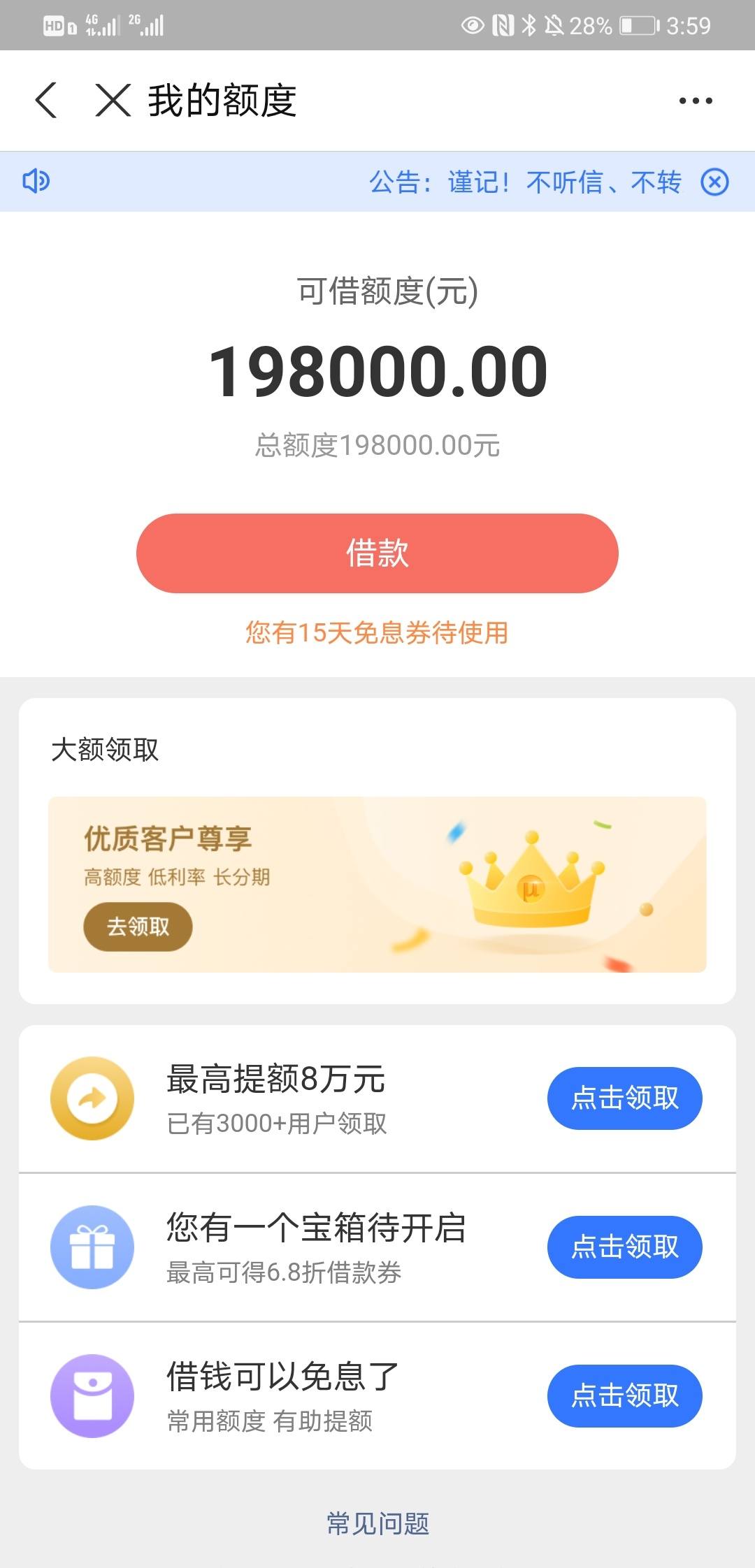 招联额度198000元靠谱吗