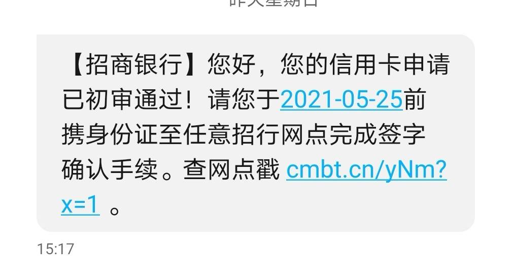 初审通过的短信来了,通知拿身份证到银行确认 招商银行讨论区 我