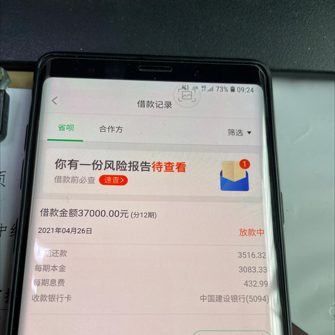 省呗显示放款中