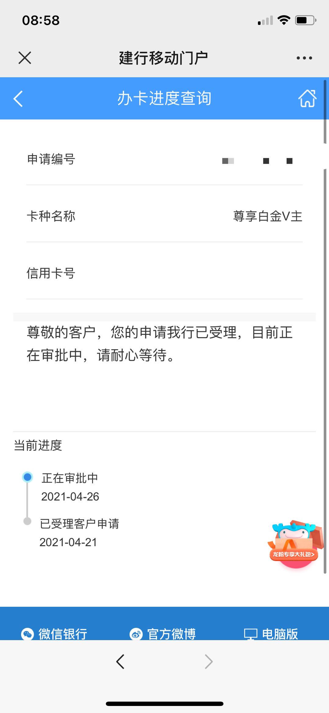 建行审核一般多久?