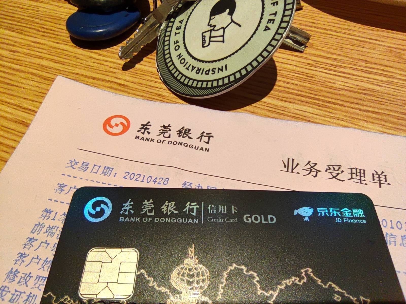 东莞银行激活