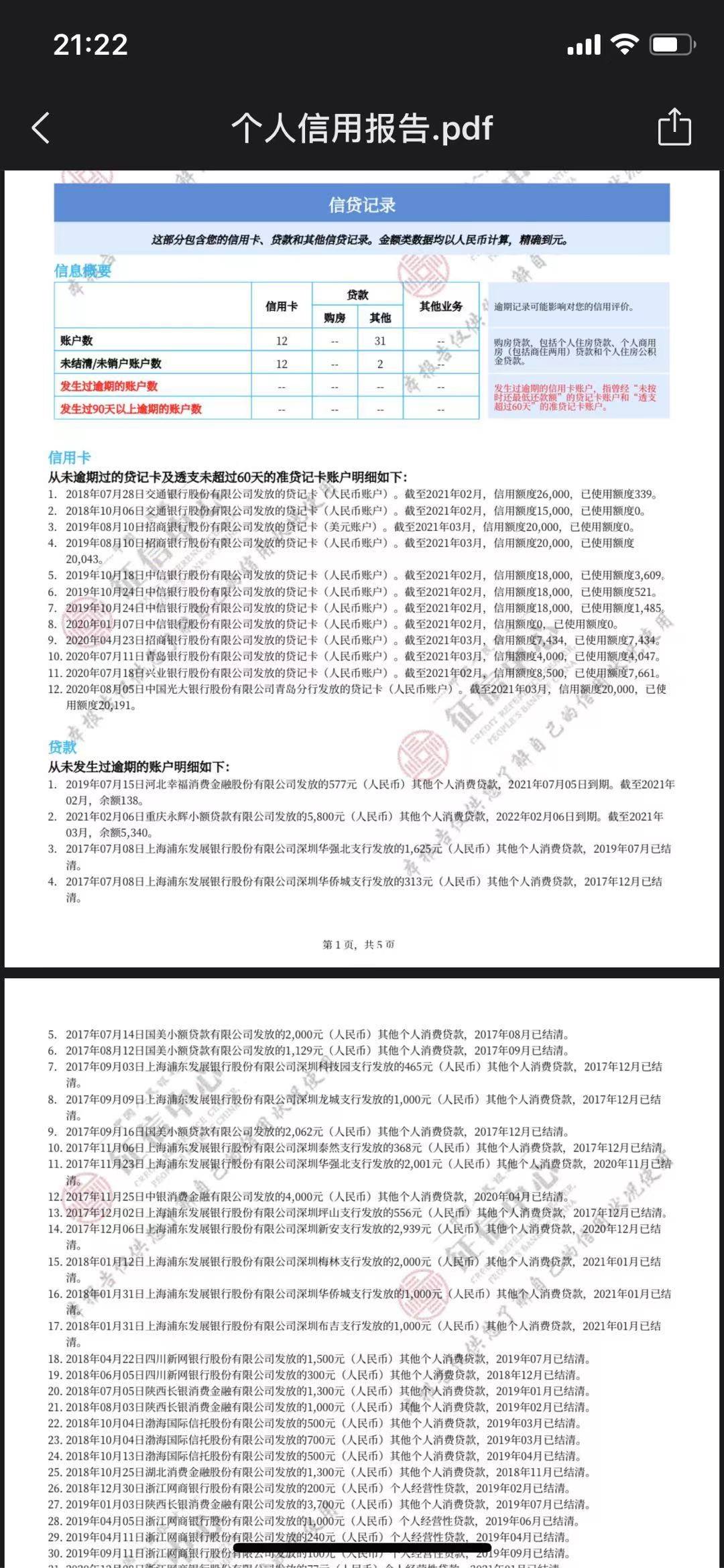 农信社房贷逾期一天上征信_房贷逾期当天还款算逾期吗_房贷逾期了如何