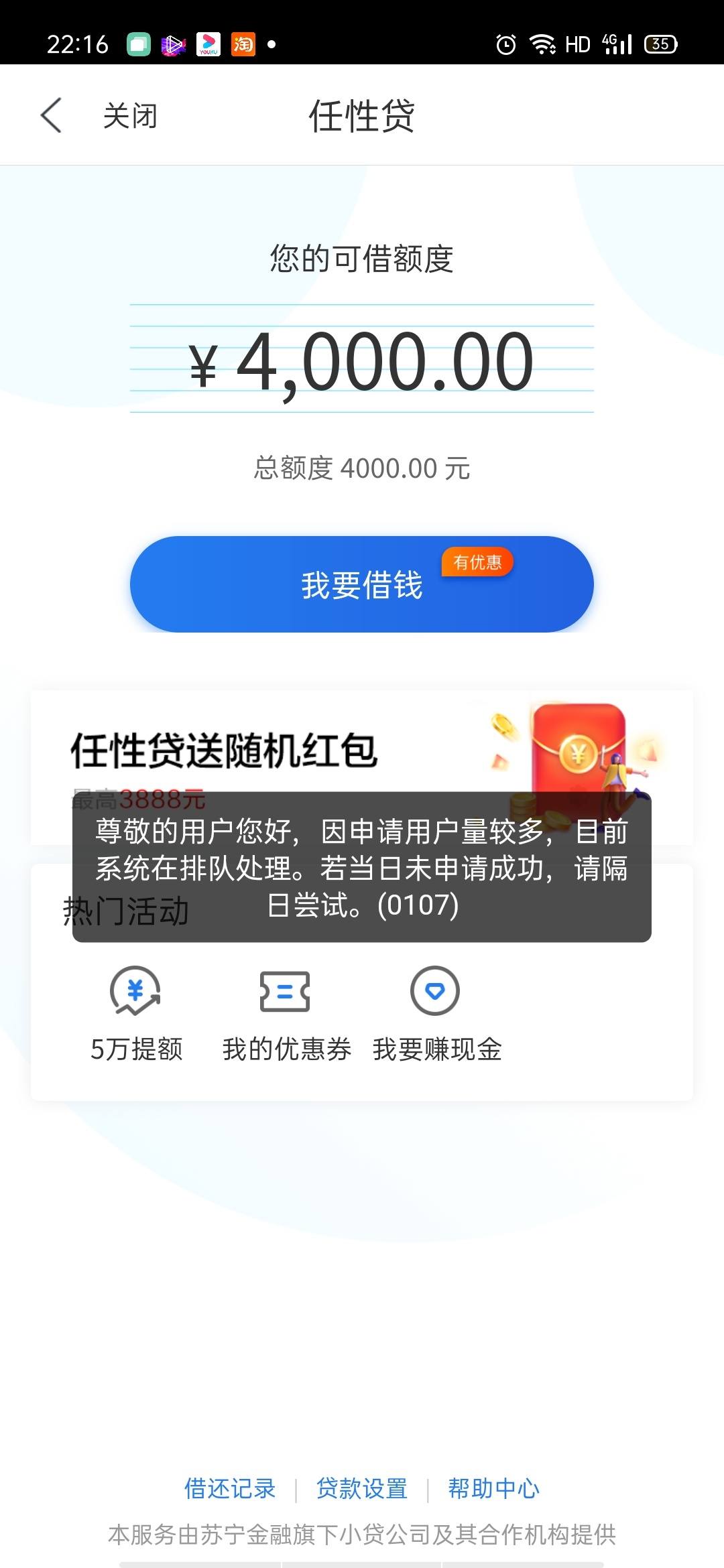 苏宁易购任性贷