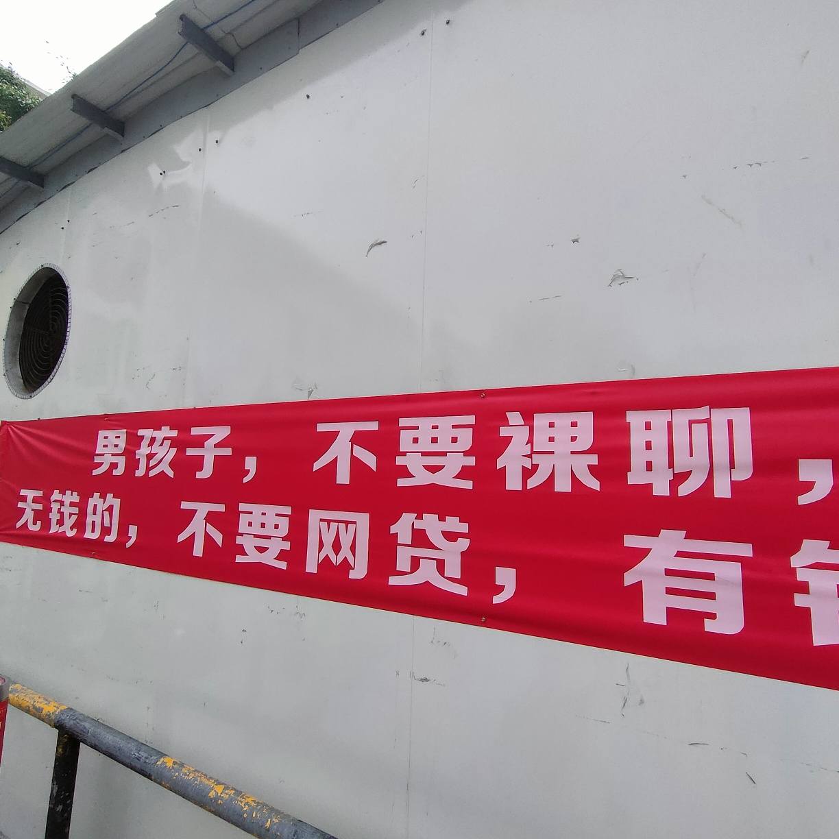 没钱的不要网贷男孩子不要