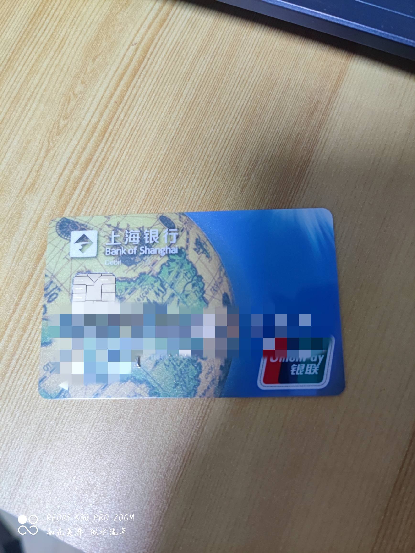 上海银行信用卡激活中