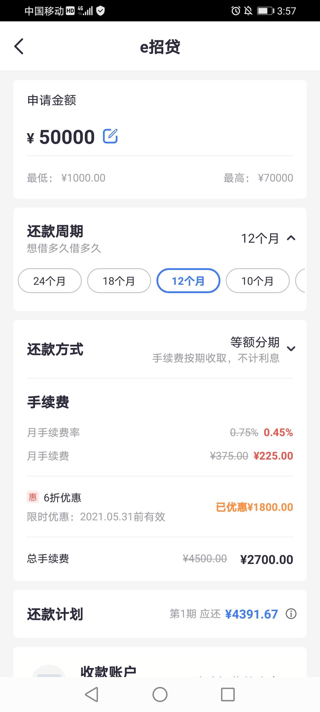 招行的e招贷