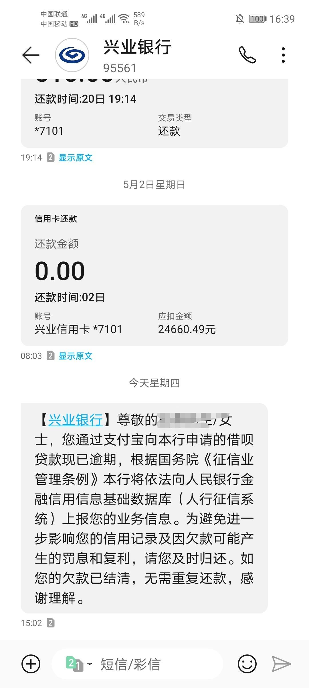 这个我才知道我的借呗放款有兴业的